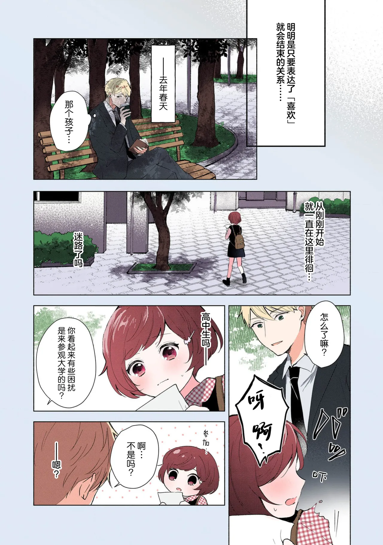 Ijiwaru na Jokyouju wa Asebamu Karada ni Goshuushin | 恶趣味的副教授迷恋流汗的身体 1-8 - Page 204