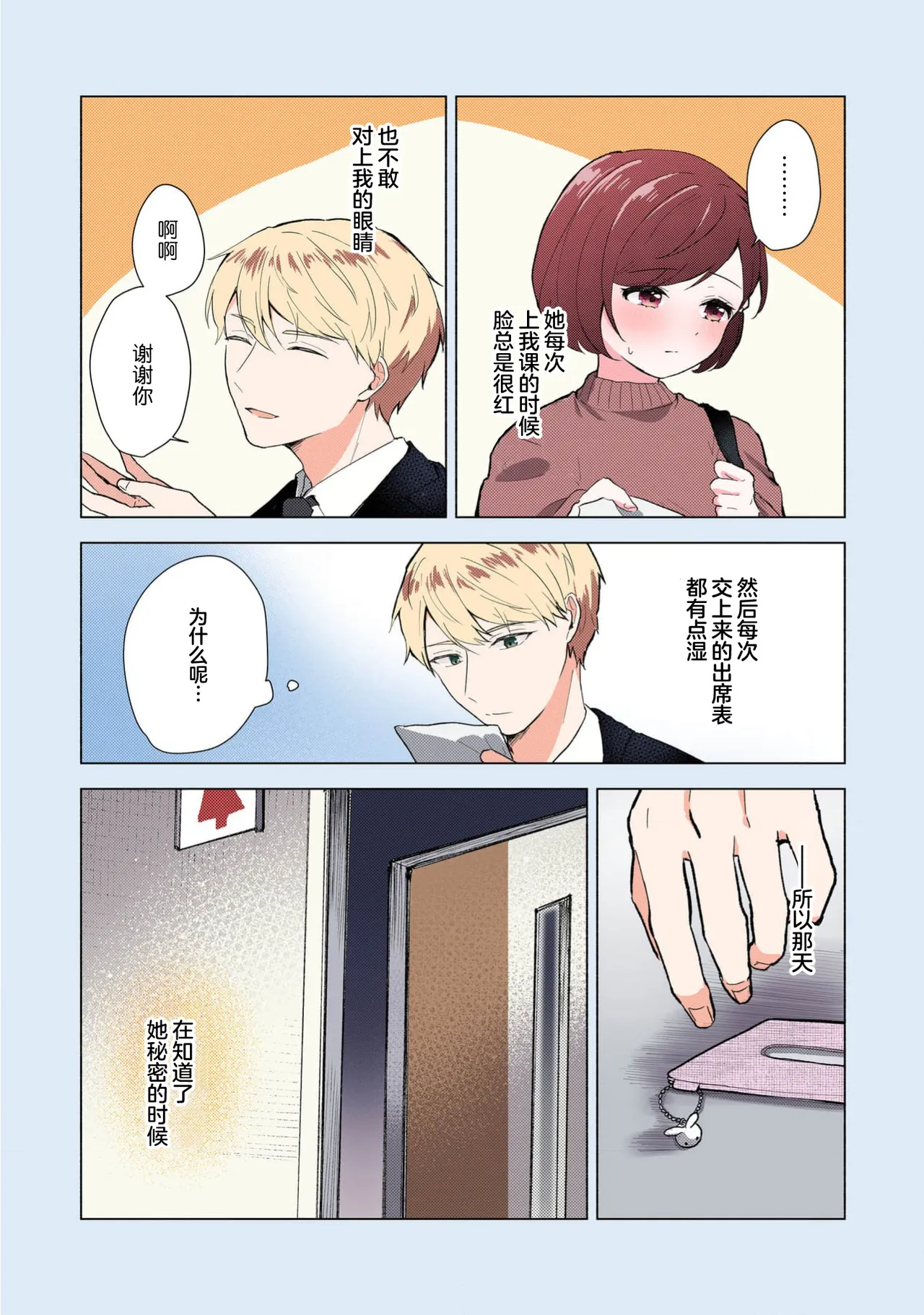 Ijiwaru na Jokyouju wa Asebamu Karada ni Goshuushin | 恶趣味的副教授迷恋流汗的身体 1-8 - Page 207
