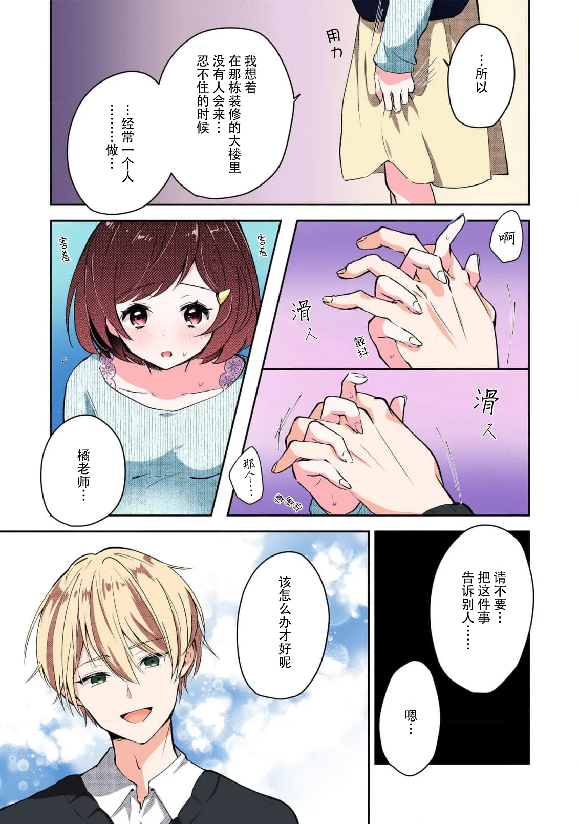 Ijiwaru na Jokyouju wa Asebamu Karada ni Goshuushin | 恶趣味的副教授迷恋流汗的身体 1-8 - Page 21