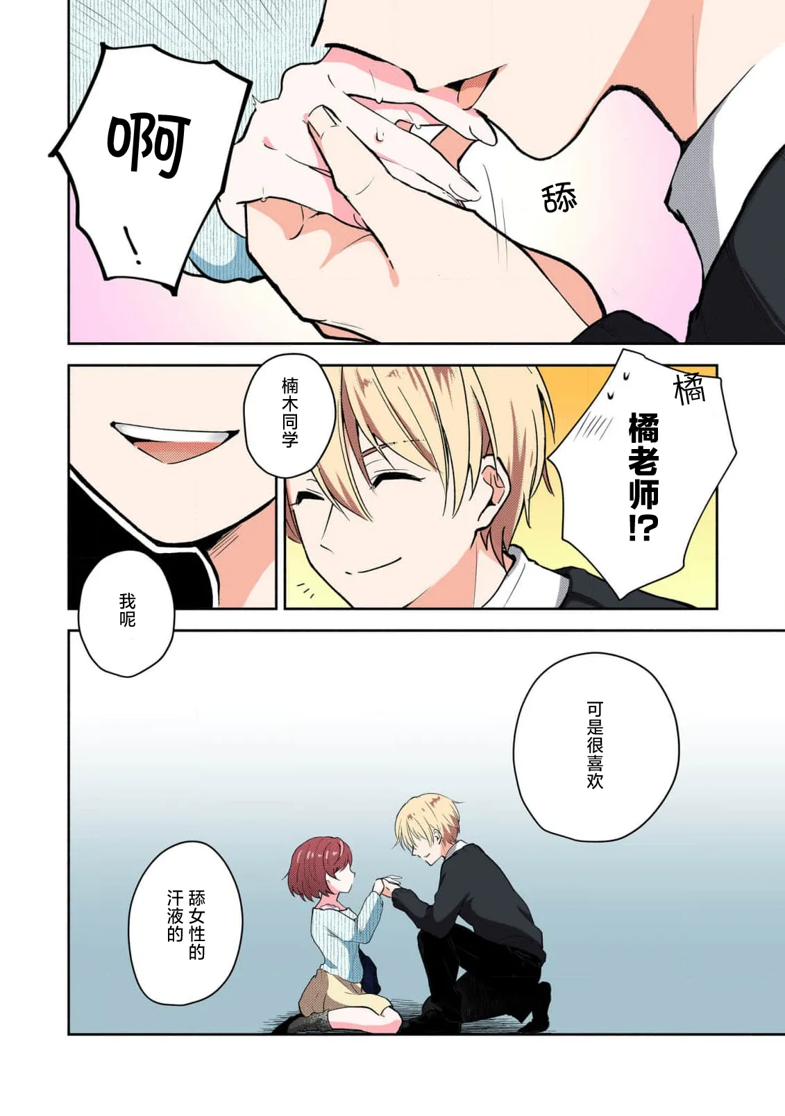 Ijiwaru na Jokyouju wa Asebamu Karada ni Goshuushin | 恶趣味的副教授迷恋流汗的身体 1-8 - Page 24