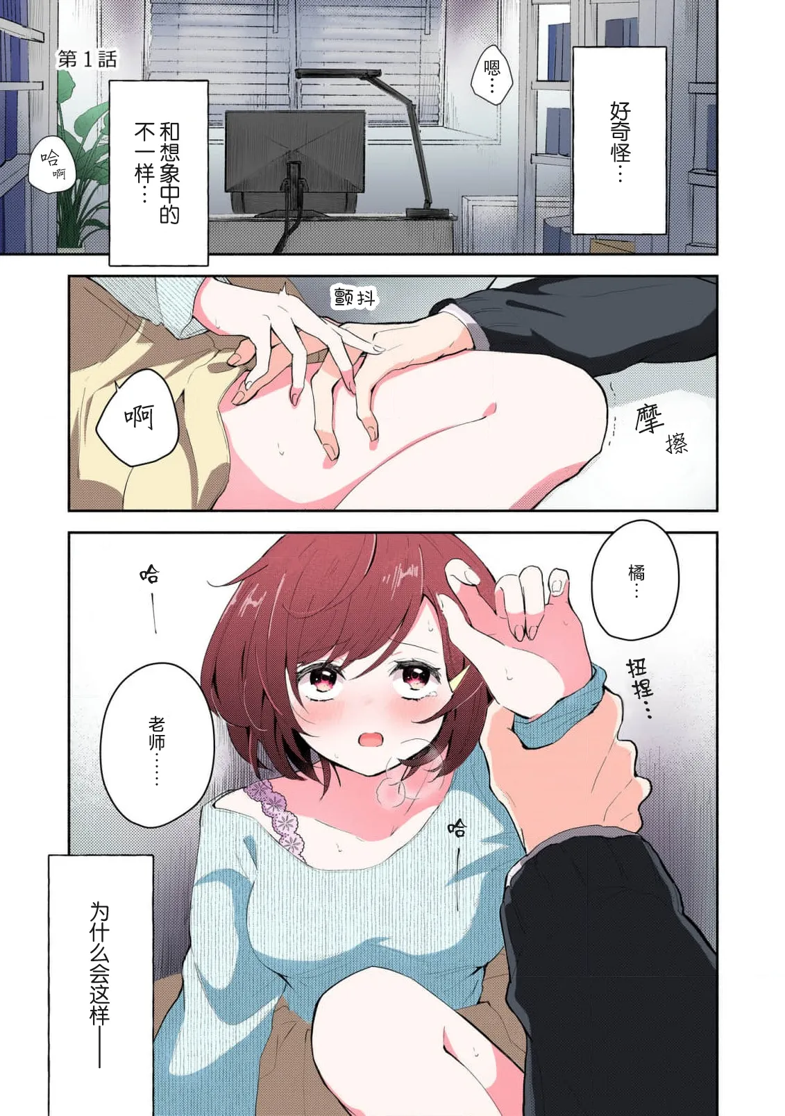 Page 3 of [Mikoto Aya] Ijiwaru na Jokyouju wa Asebamu Karada ni Goshuushin | 恶趣味的副教授迷恋流汗的身体 1-8 [全彩版] [Chinese] [莉赛特汉化组]