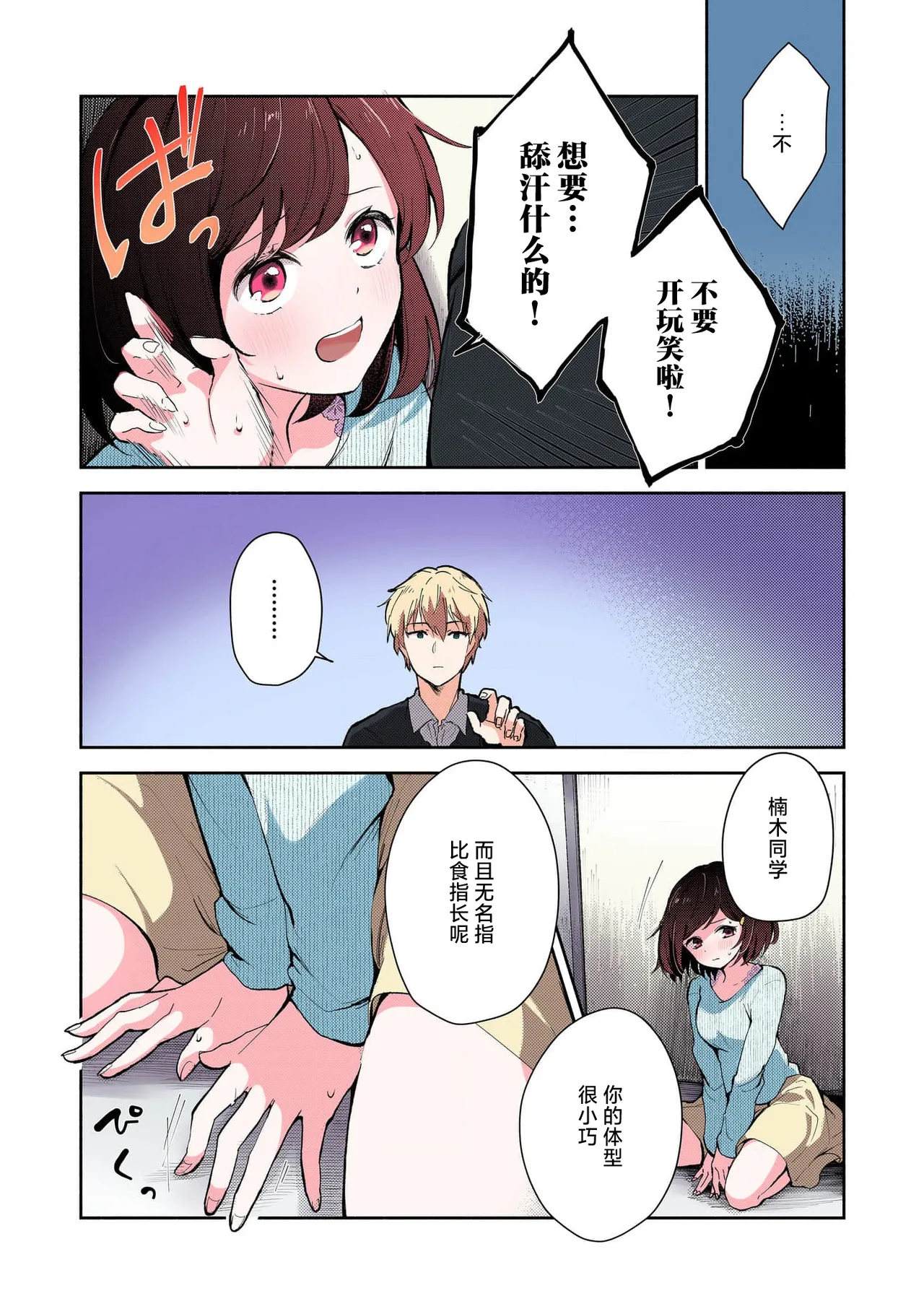 Page 31 of [Mikoto Aya] Ijiwaru na Jokyouju wa Asebamu Karada ni Goshuushin | 恶趣味的副教授迷恋流汗的身体 1-8 [全彩版] [Chinese] [莉赛特汉化组]