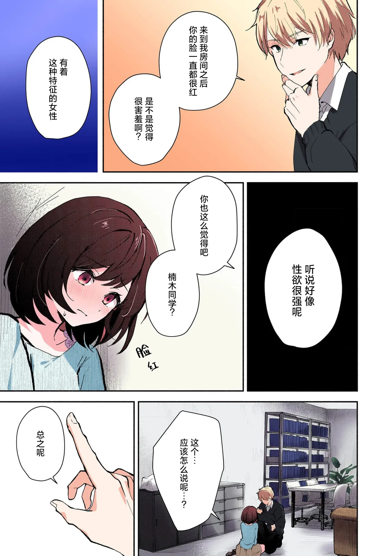 Page 32 of [Mikoto Aya] Ijiwaru na Jokyouju wa Asebamu Karada ni Goshuushin | 恶趣味的副教授迷恋流汗的身体 1-8 [全彩版] [Chinese] [莉赛特汉化组]