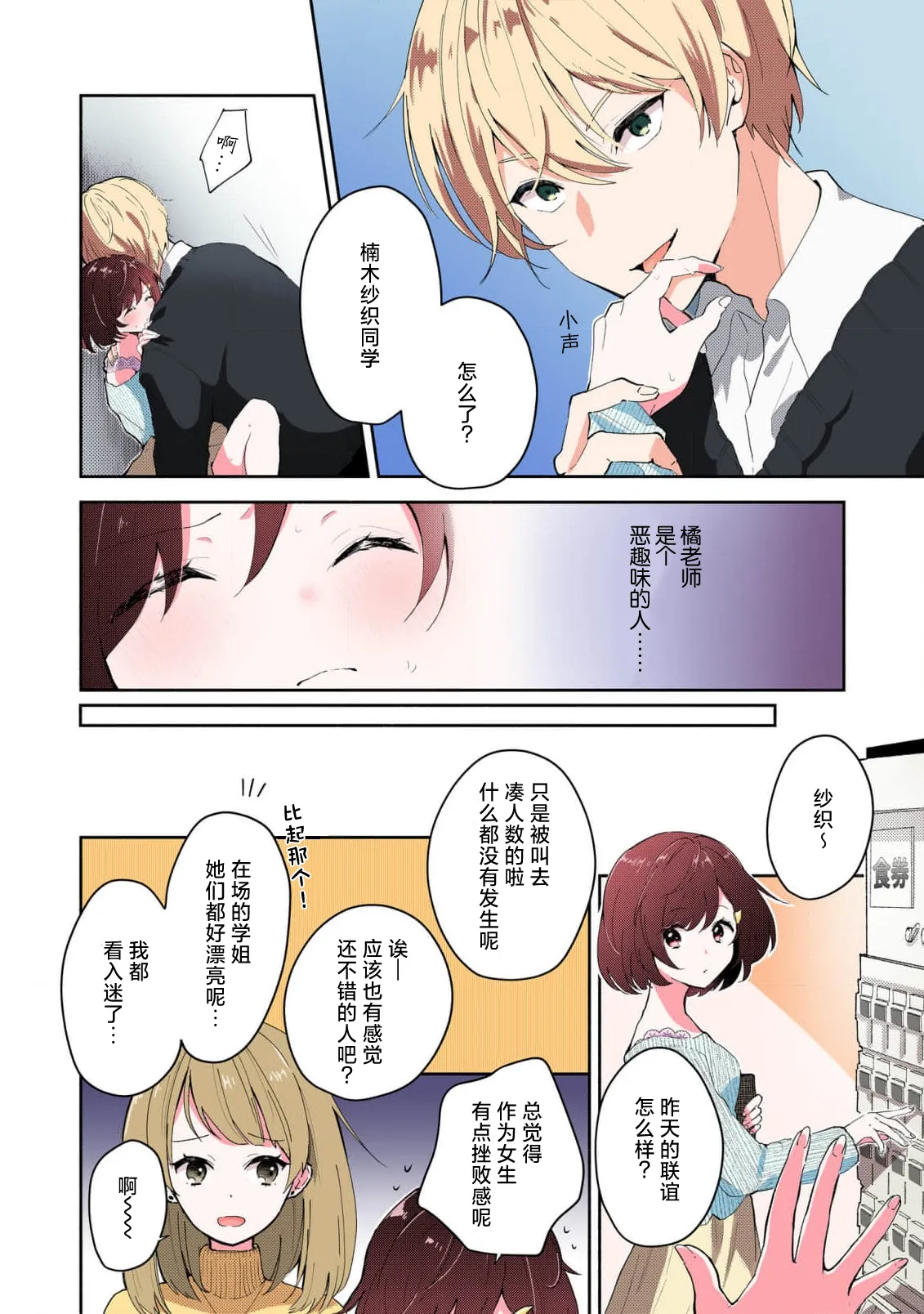 Page 4 of [Mikoto Aya] Ijiwaru na Jokyouju wa Asebamu Karada ni Goshuushin | 恶趣味的副教授迷恋流汗的身体 1-8 [全彩版] [Chinese] [莉赛特汉化组]