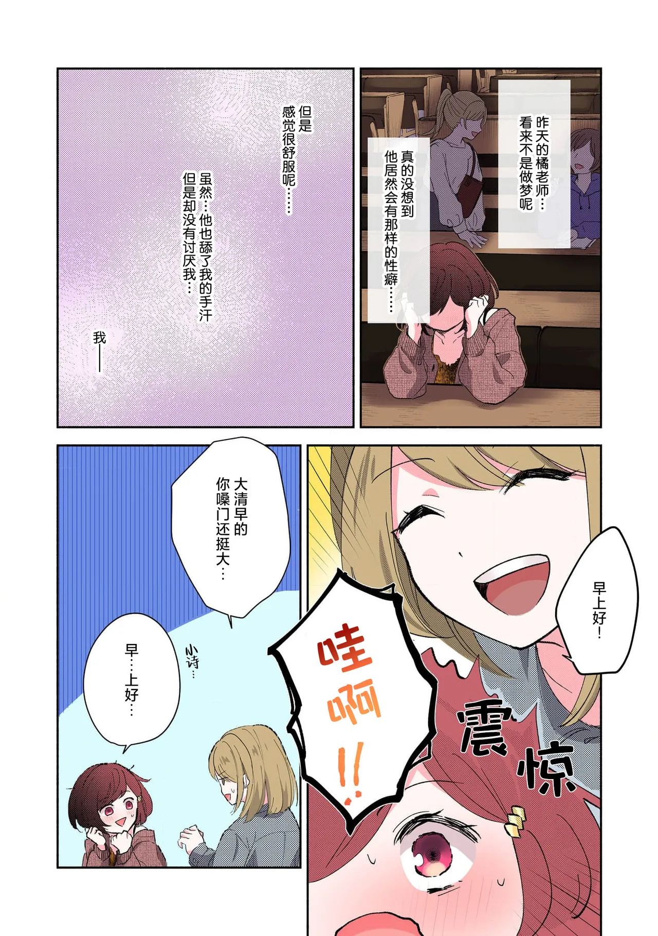 Ijiwaru na Jokyouju wa Asebamu Karada ni Goshuushin | 恶趣味的副教授迷恋流汗的身体 1-8 - Page 47