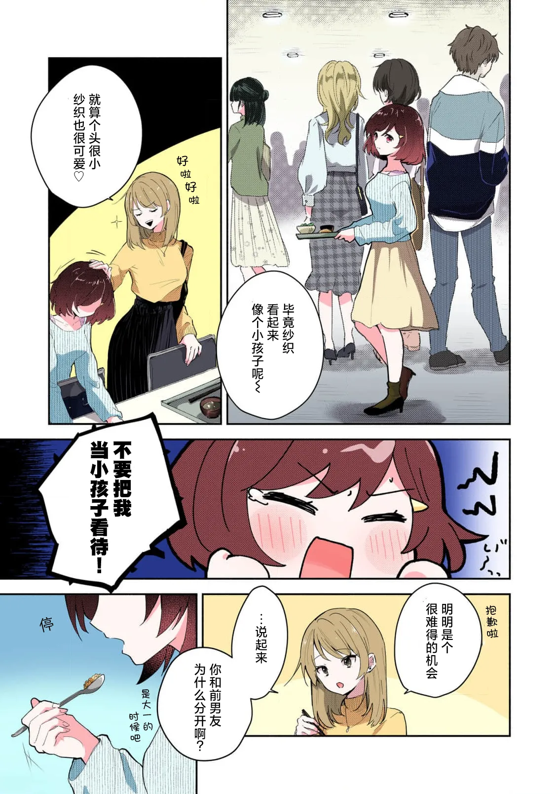 Page 5 of [Mikoto Aya] Ijiwaru na Jokyouju wa Asebamu Karada ni Goshuushin | 恶趣味的副教授迷恋流汗的身体 1-8 [全彩版] [Chinese] [莉赛特汉化组]