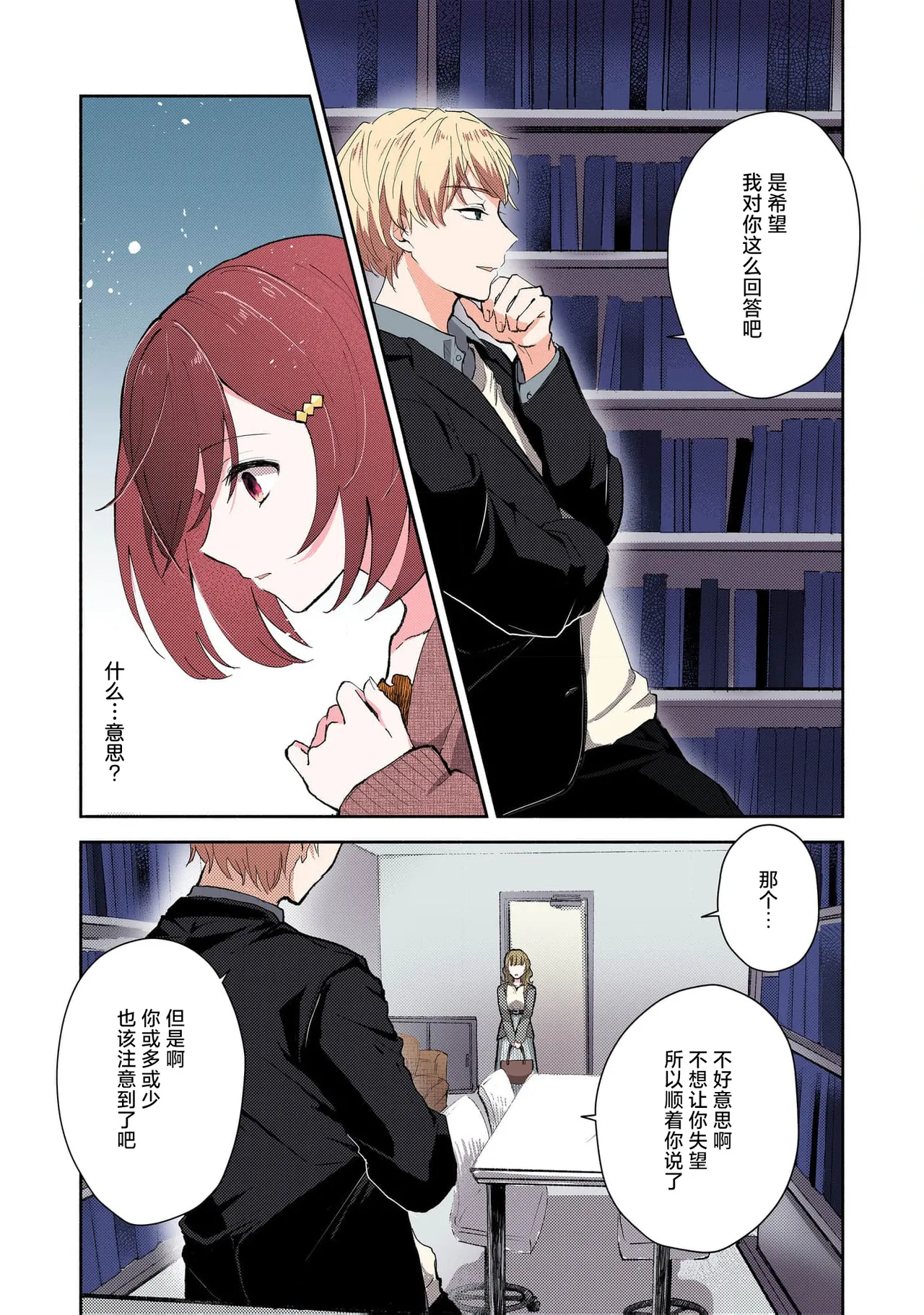 Ijiwaru na Jokyouju wa Asebamu Karada ni Goshuushin | 恶趣味的副教授迷恋流汗的身体 1-8 - Page 56