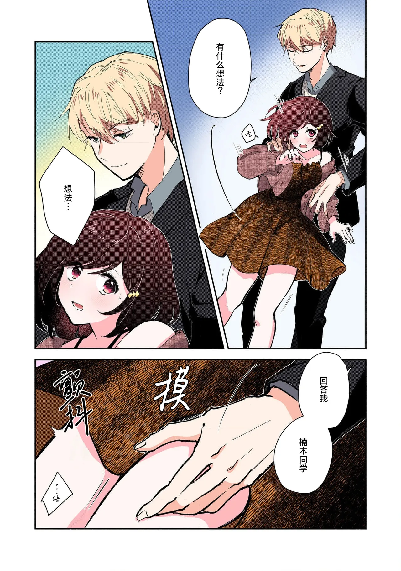 Page 63 of [Mikoto Aya] Ijiwaru na Jokyouju wa Asebamu Karada ni Goshuushin | 恶趣味的副教授迷恋流汗的身体 1-8 [全彩版] [Chinese] [莉赛特汉化组]