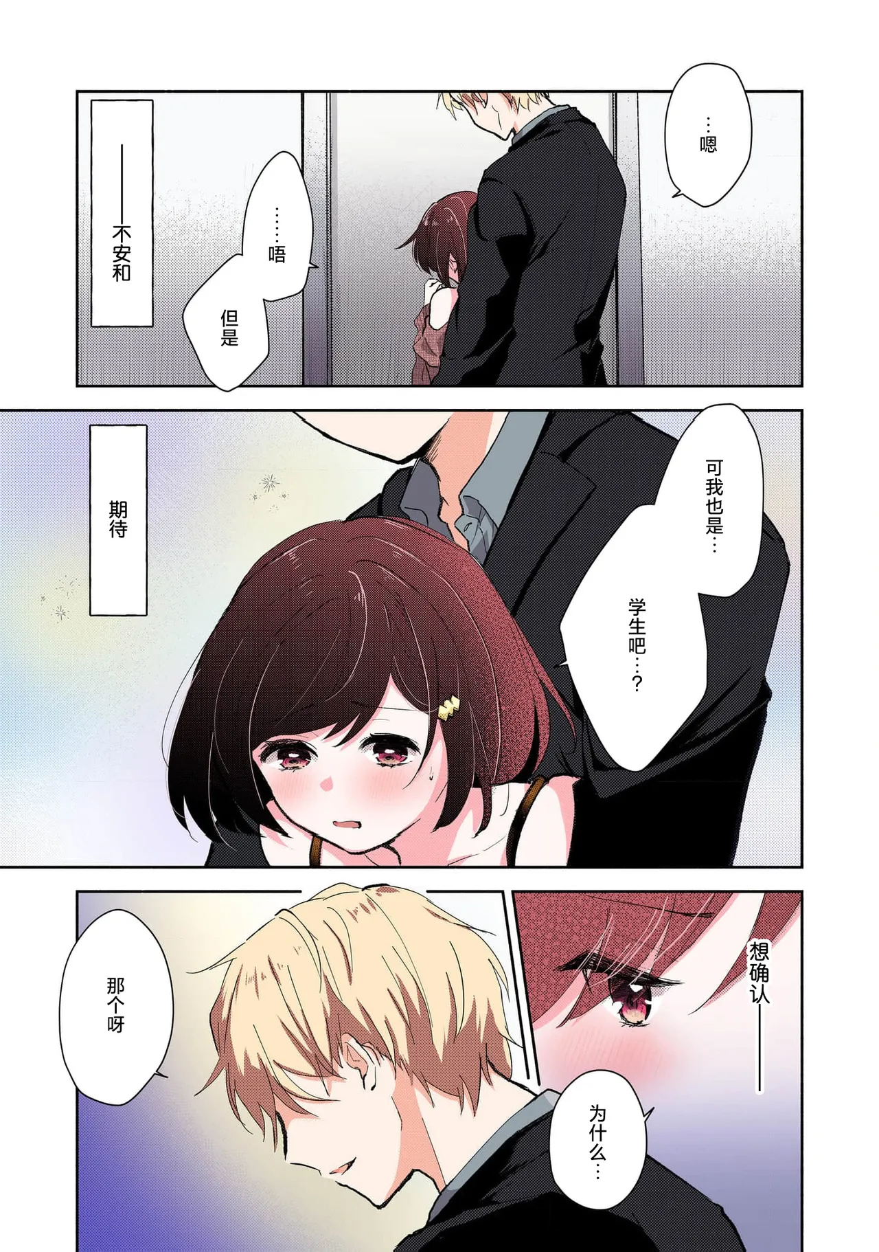 Page 65 of [Mikoto Aya] Ijiwaru na Jokyouju wa Asebamu Karada ni Goshuushin | 恶趣味的副教授迷恋流汗的身体 1-8 [全彩版] [Chinese] [莉赛特汉化组]