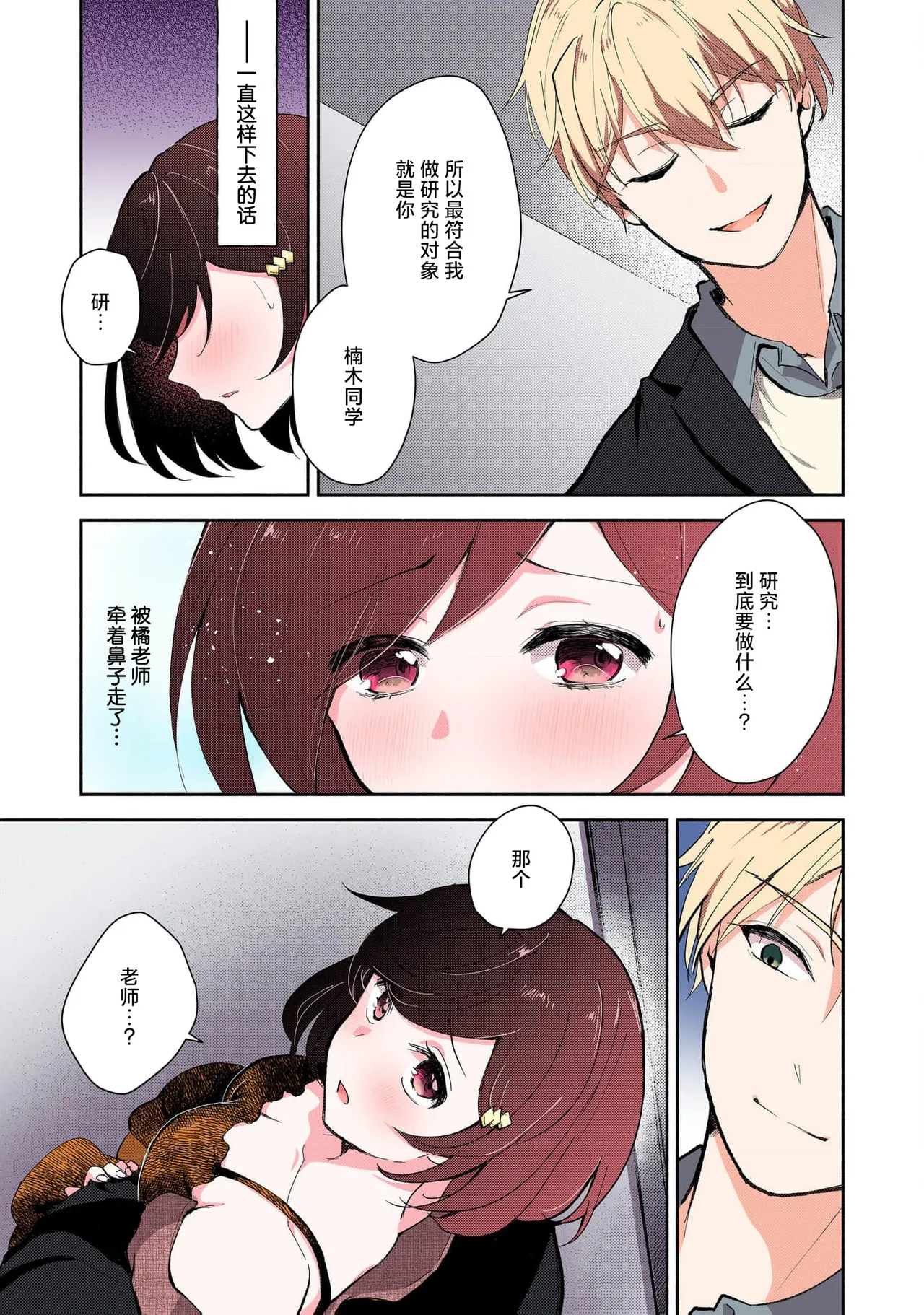 Page 67 of [Mikoto Aya] Ijiwaru na Jokyouju wa Asebamu Karada ni Goshuushin | 恶趣味的副教授迷恋流汗的身体 1-8 [全彩版] [Chinese] [莉赛特汉化组]