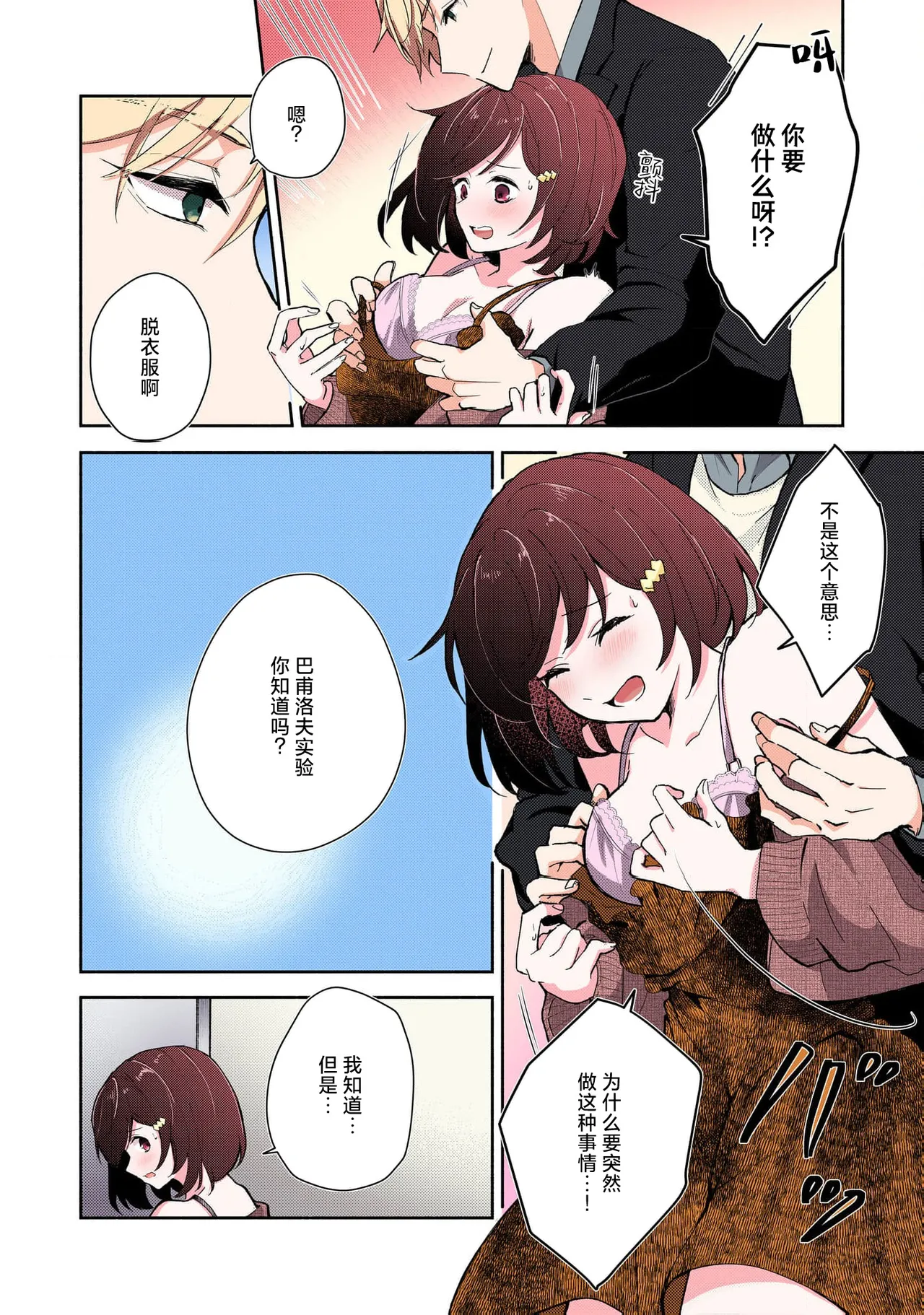 Page 68 of [Mikoto Aya] Ijiwaru na Jokyouju wa Asebamu Karada ni Goshuushin | 恶趣味的副教授迷恋流汗的身体 1-8 [全彩版] [Chinese] [莉赛特汉化组]