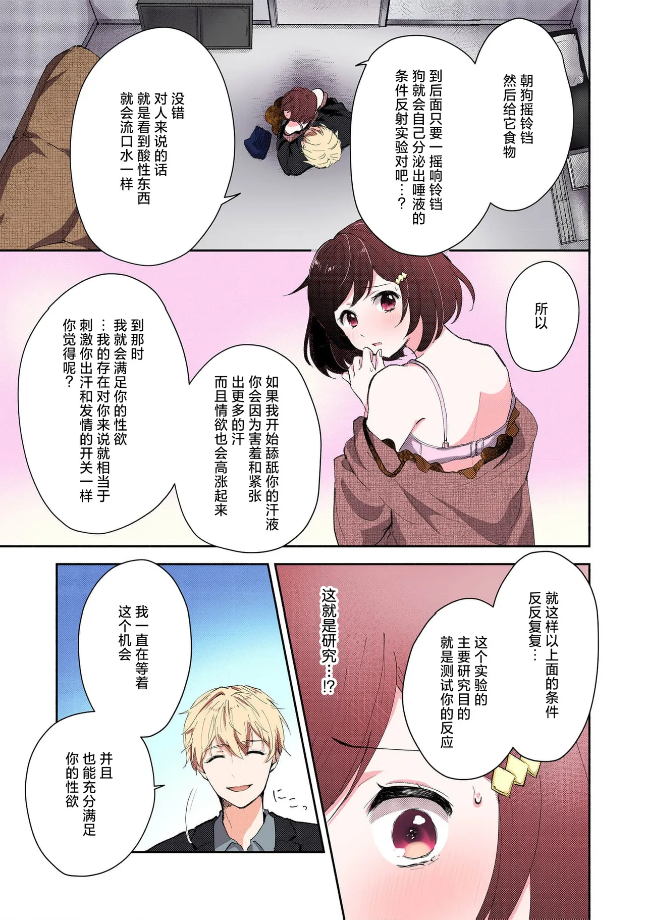 Page 69 of [Mikoto Aya] Ijiwaru na Jokyouju wa Asebamu Karada ni Goshuushin | 恶趣味的副教授迷恋流汗的身体 1-8 [全彩版] [Chinese] [莉赛特汉化组]