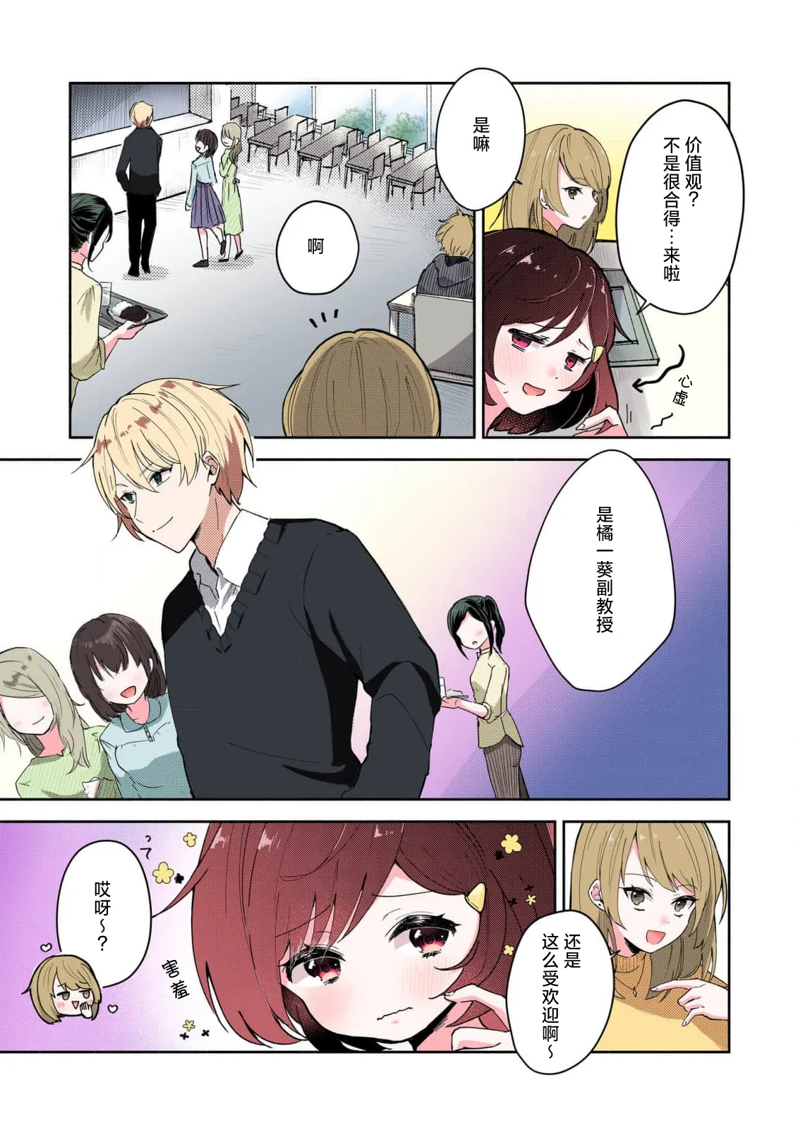 Page 7 of [Mikoto Aya] Ijiwaru na Jokyouju wa Asebamu Karada ni Goshuushin | 恶趣味的副教授迷恋流汗的身体 1-8 [全彩版] [Chinese] [莉赛特汉化组]
