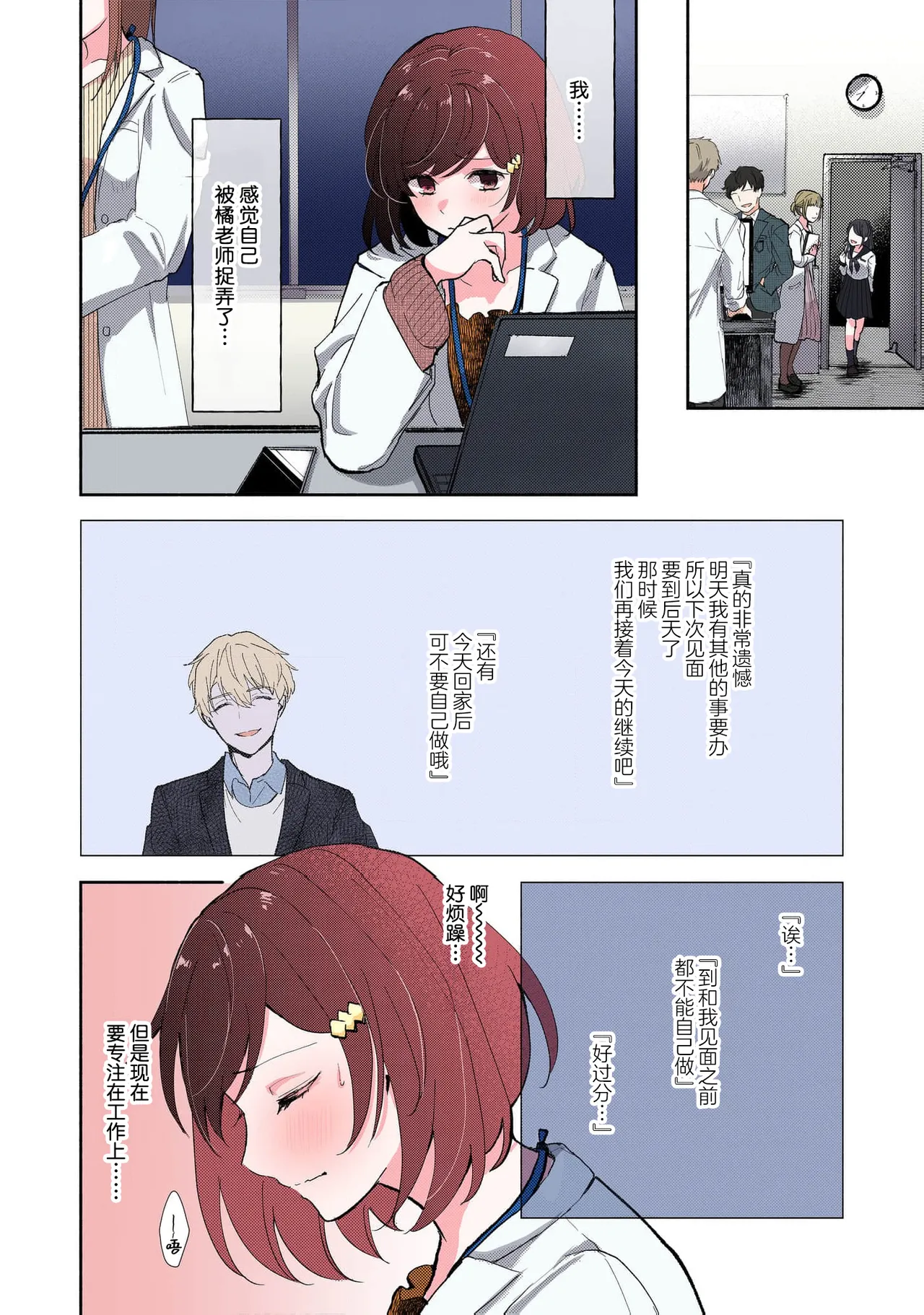 Page 76 of [Mikoto Aya] Ijiwaru na Jokyouju wa Asebamu Karada ni Goshuushin | 恶趣味的副教授迷恋流汗的身体 1-8 [全彩版] [Chinese] [莉赛特汉化组]