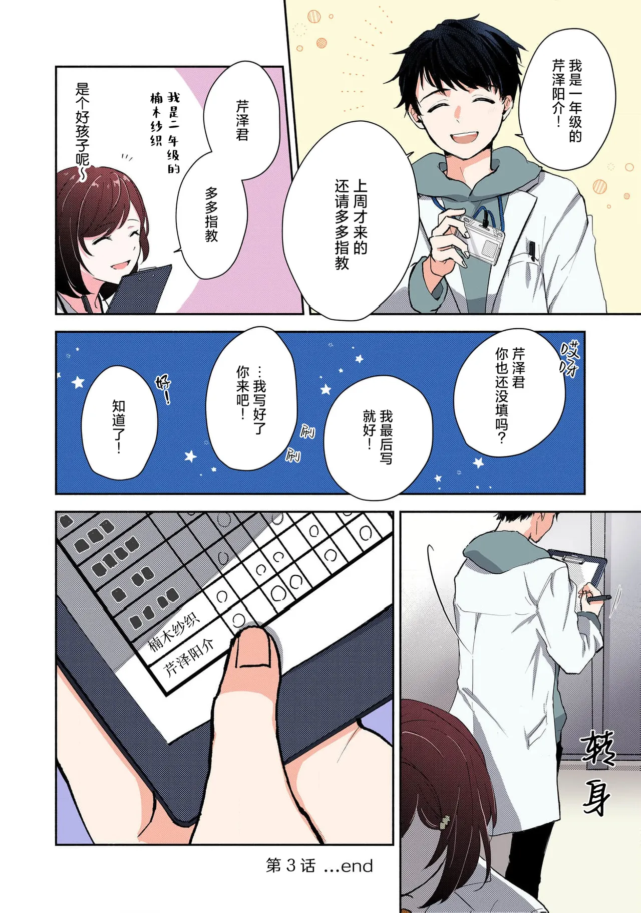 Page 78 of [Mikoto Aya] Ijiwaru na Jokyouju wa Asebamu Karada ni Goshuushin | 恶趣味的副教授迷恋流汗的身体 1-8 [全彩版] [Chinese] [莉赛特汉化组]