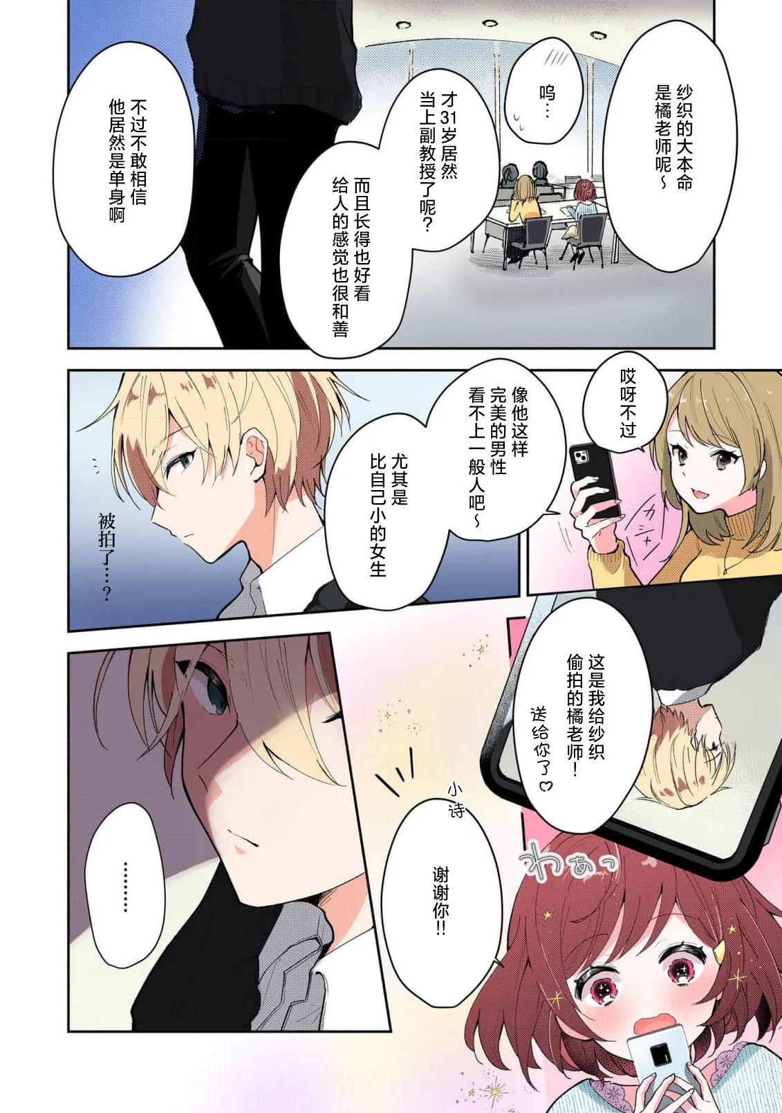 Page 8 of [Mikoto Aya] Ijiwaru na Jokyouju wa Asebamu Karada ni Goshuushin | 恶趣味的副教授迷恋流汗的身体 1-8 [全彩版] [Chinese] [莉赛特汉化组]