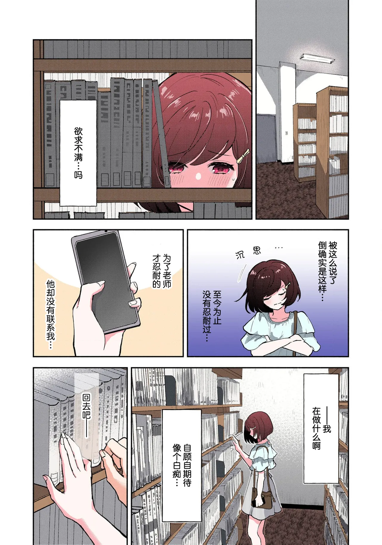Page 83 of [Mikoto Aya] Ijiwaru na Jokyouju wa Asebamu Karada ni Goshuushin | 恶趣味的副教授迷恋流汗的身体 1-8 [全彩版] [Chinese] [莉赛特汉化组]