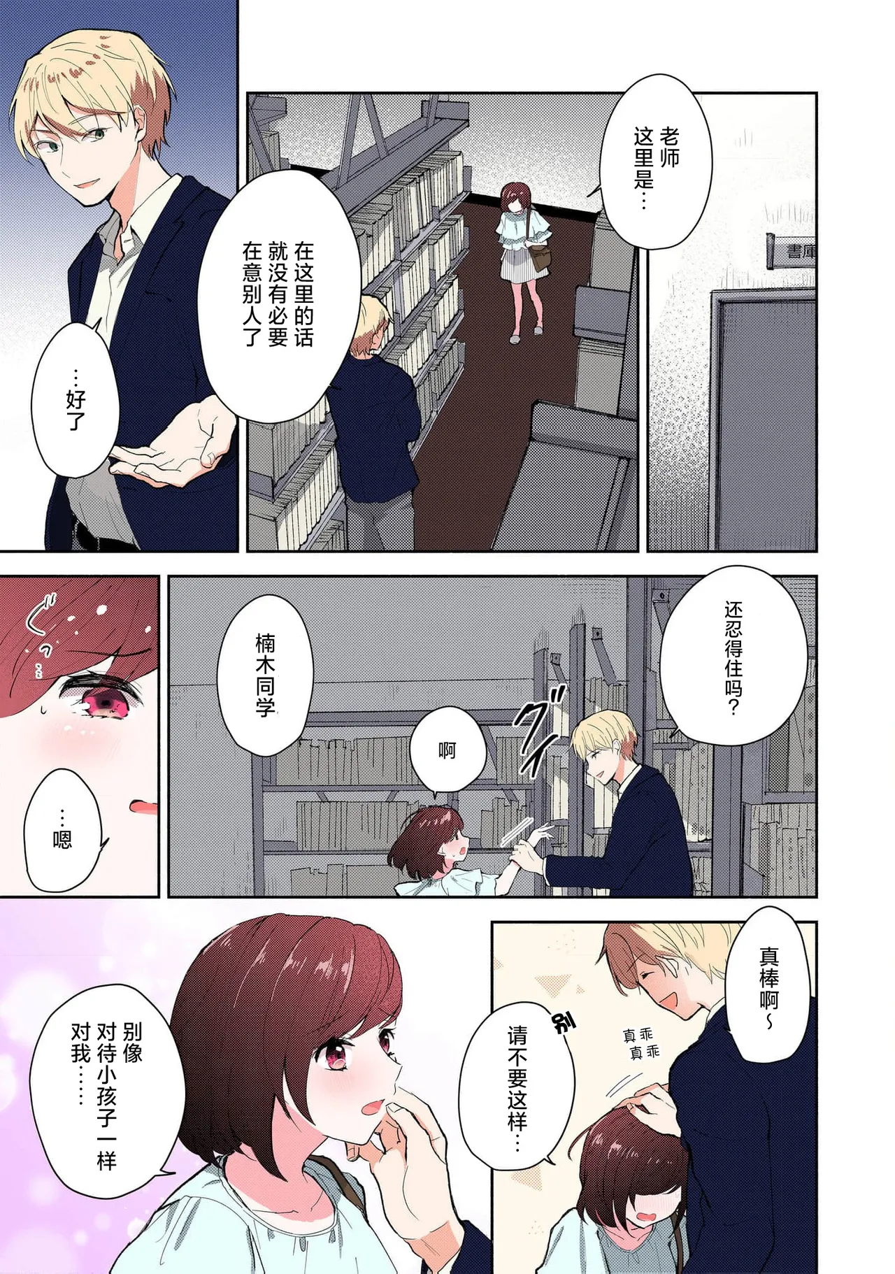 Ijiwaru na Jokyouju wa Asebamu Karada ni Goshuushin | 恶趣味的副教授迷恋流汗的身体 1-8 - Page 86