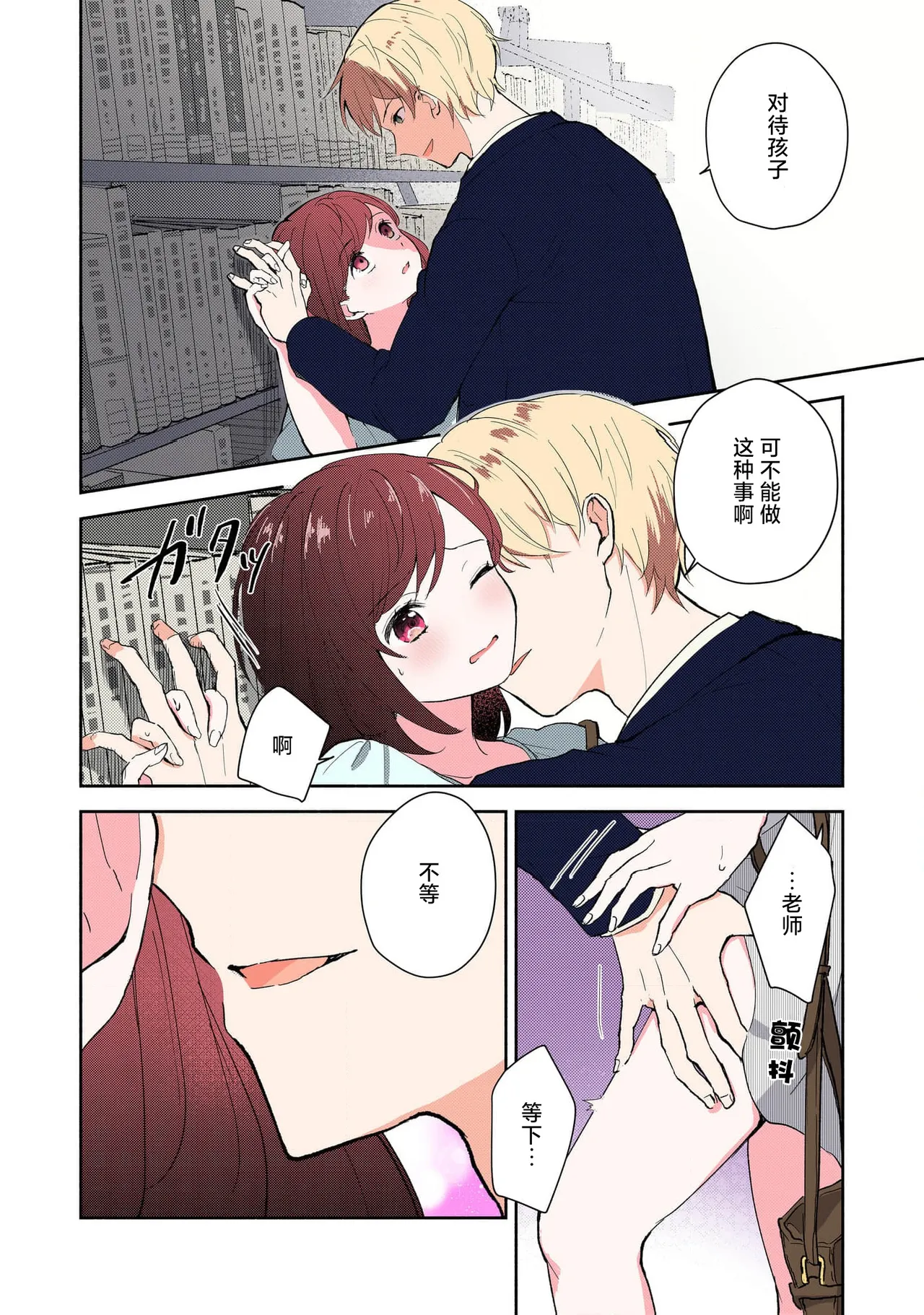 Page 87 of [Mikoto Aya] Ijiwaru na Jokyouju wa Asebamu Karada ni Goshuushin | 恶趣味的副教授迷恋流汗的身体 1-8 [全彩版] [Chinese] [莉赛特汉化组]
