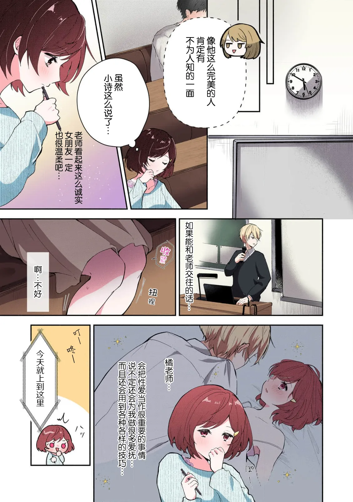 Page 9 of [Mikoto Aya] Ijiwaru na Jokyouju wa Asebamu Karada ni Goshuushin | 恶趣味的副教授迷恋流汗的身体 1-8 [全彩版] [Chinese] [莉赛特汉化组]
