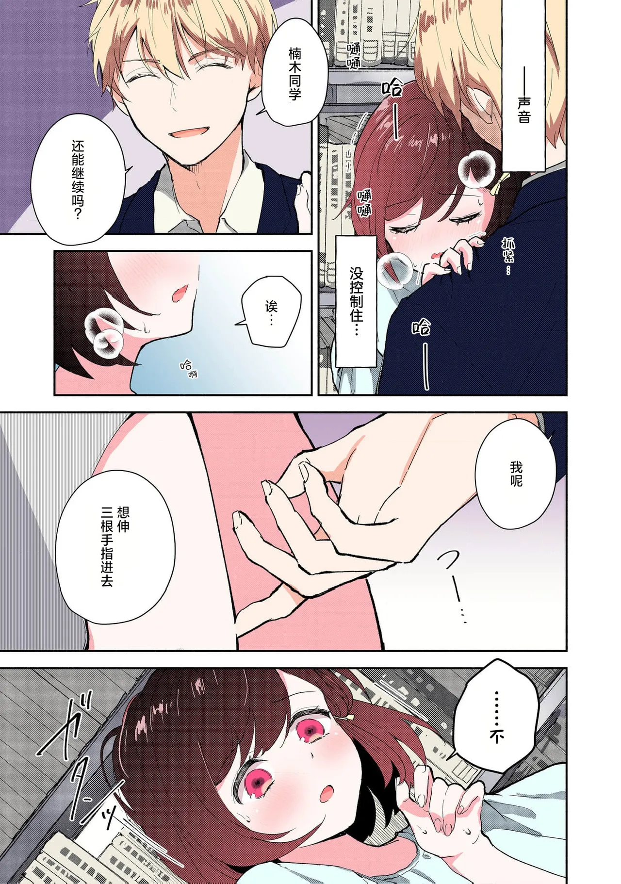 Ijiwaru na Jokyouju wa Asebamu Karada ni Goshuushin | 恶趣味的副教授迷恋流汗的身体 1-8 - Page 92