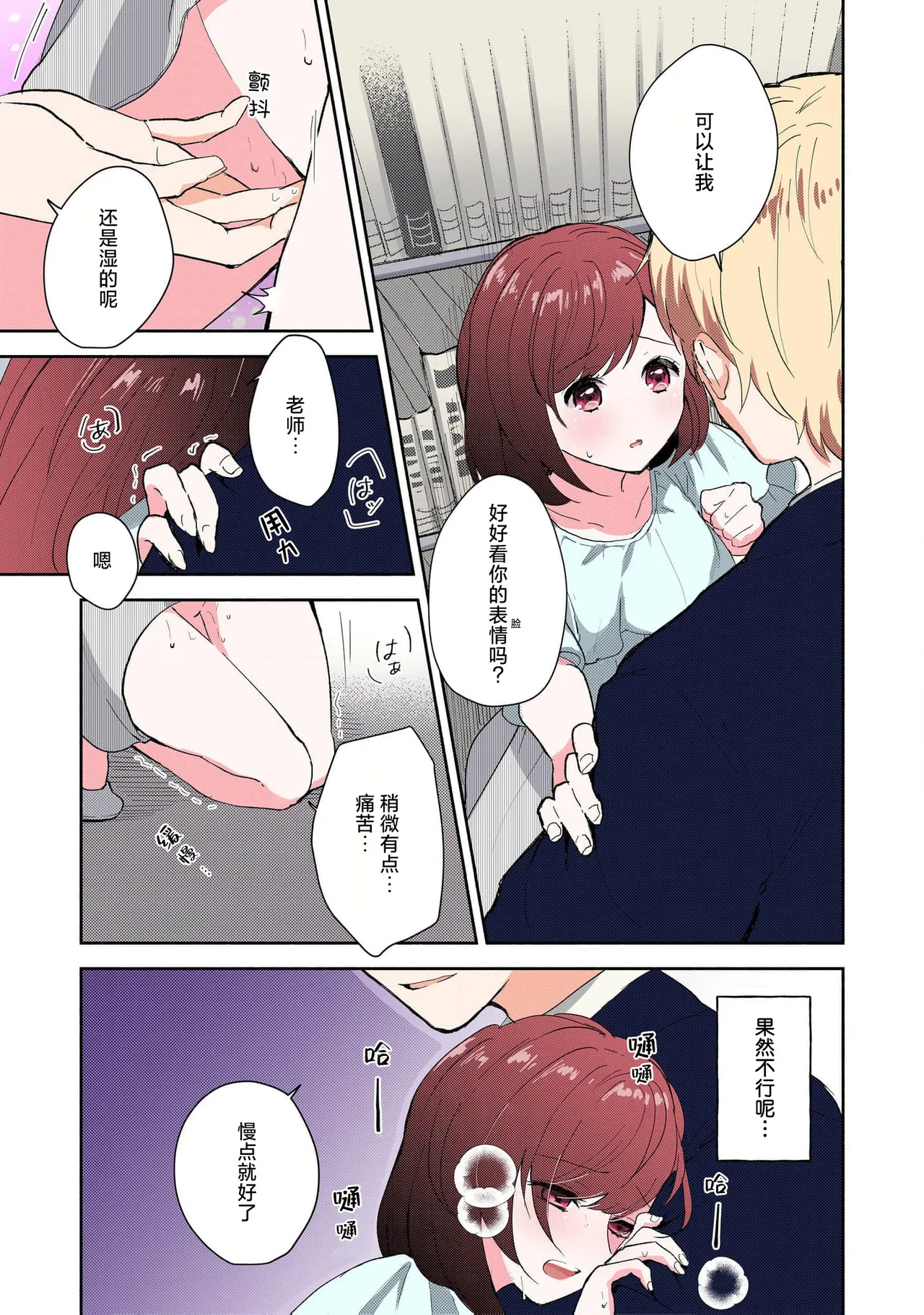 Ijiwaru na Jokyouju wa Asebamu Karada ni Goshuushin | 恶趣味的副教授迷恋流汗的身体 1-8 - Page 94
