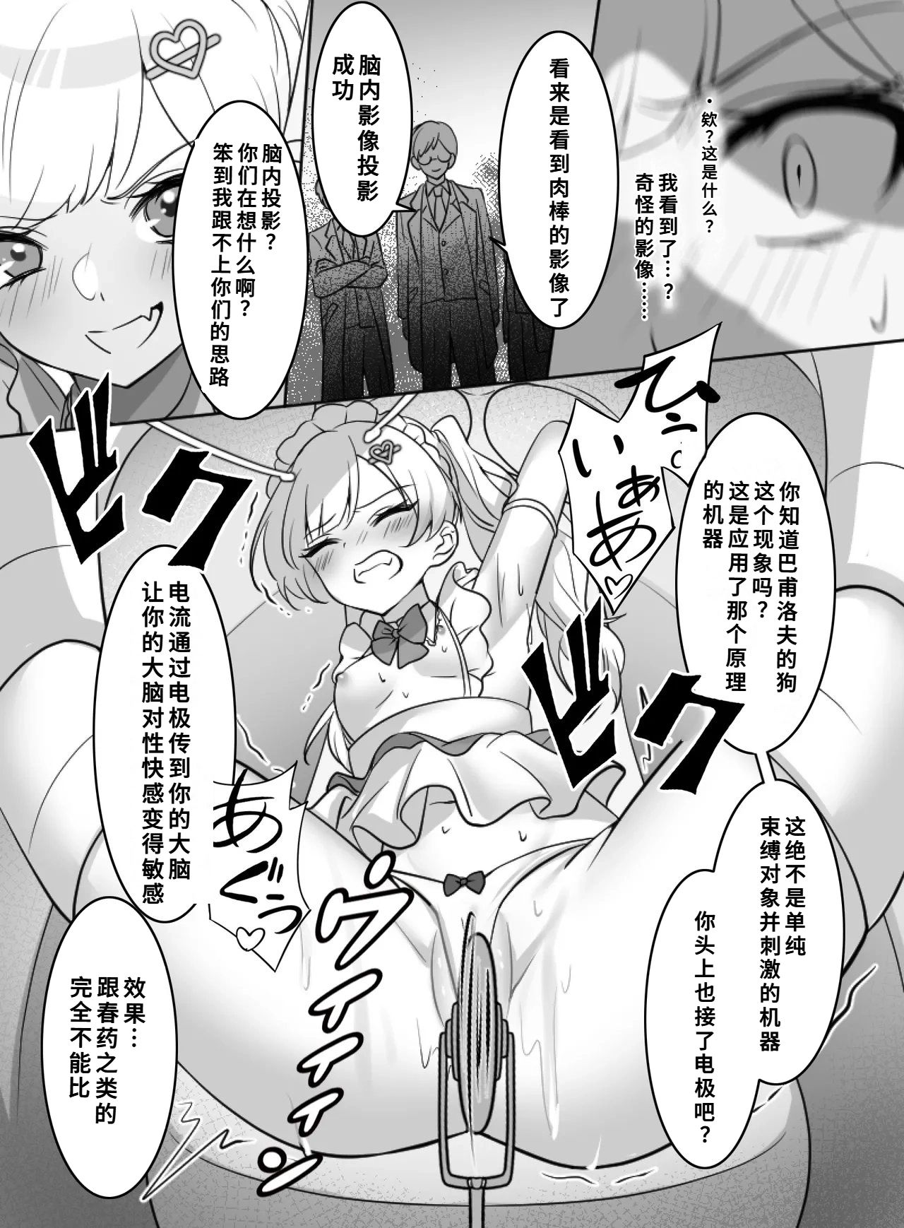 Mahou Shoujo VS Zenjidou Wakarase Ki - Page 13