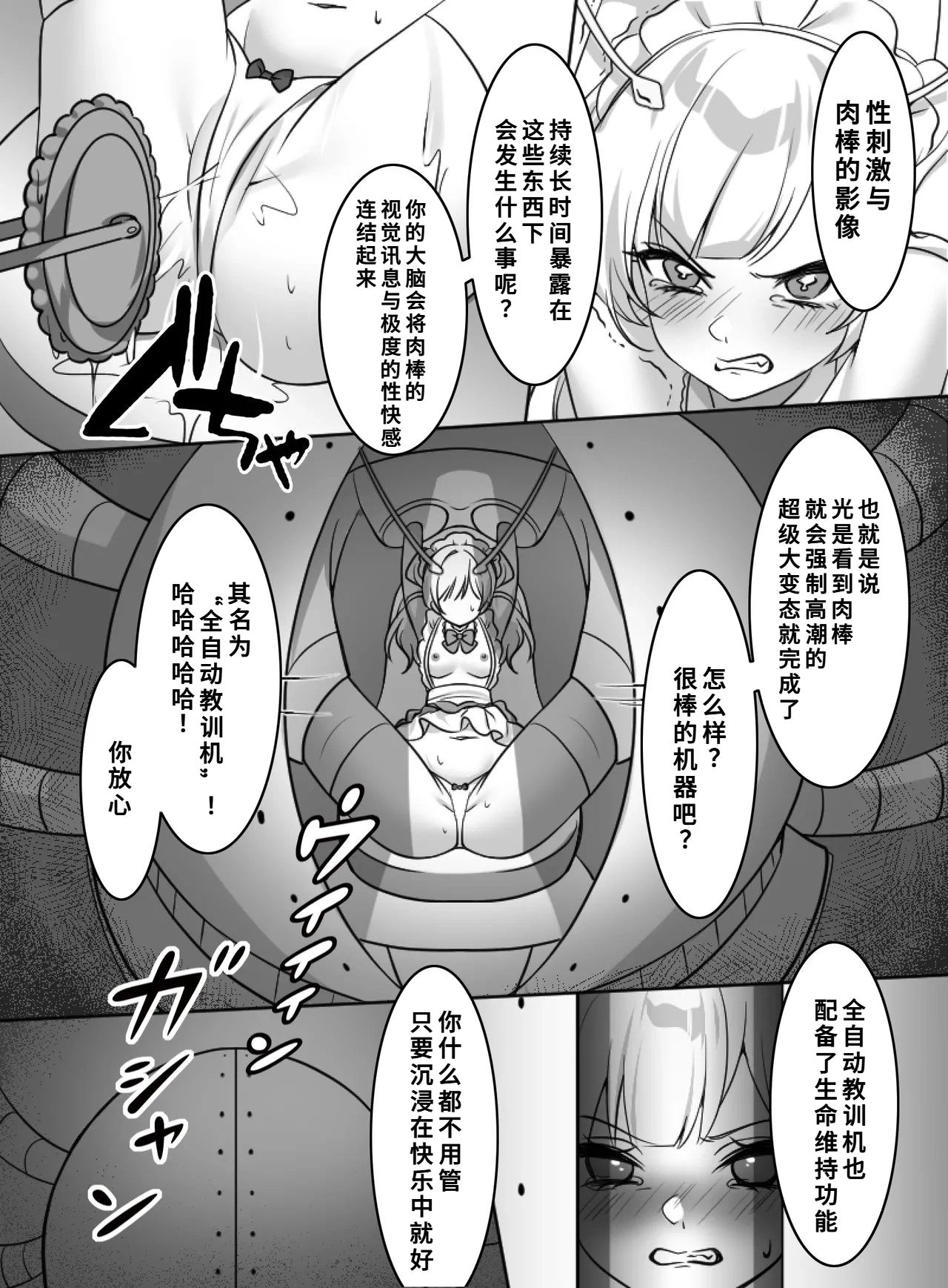 Mahou Shoujo VS Zenjidou Wakarase Ki - Page 16