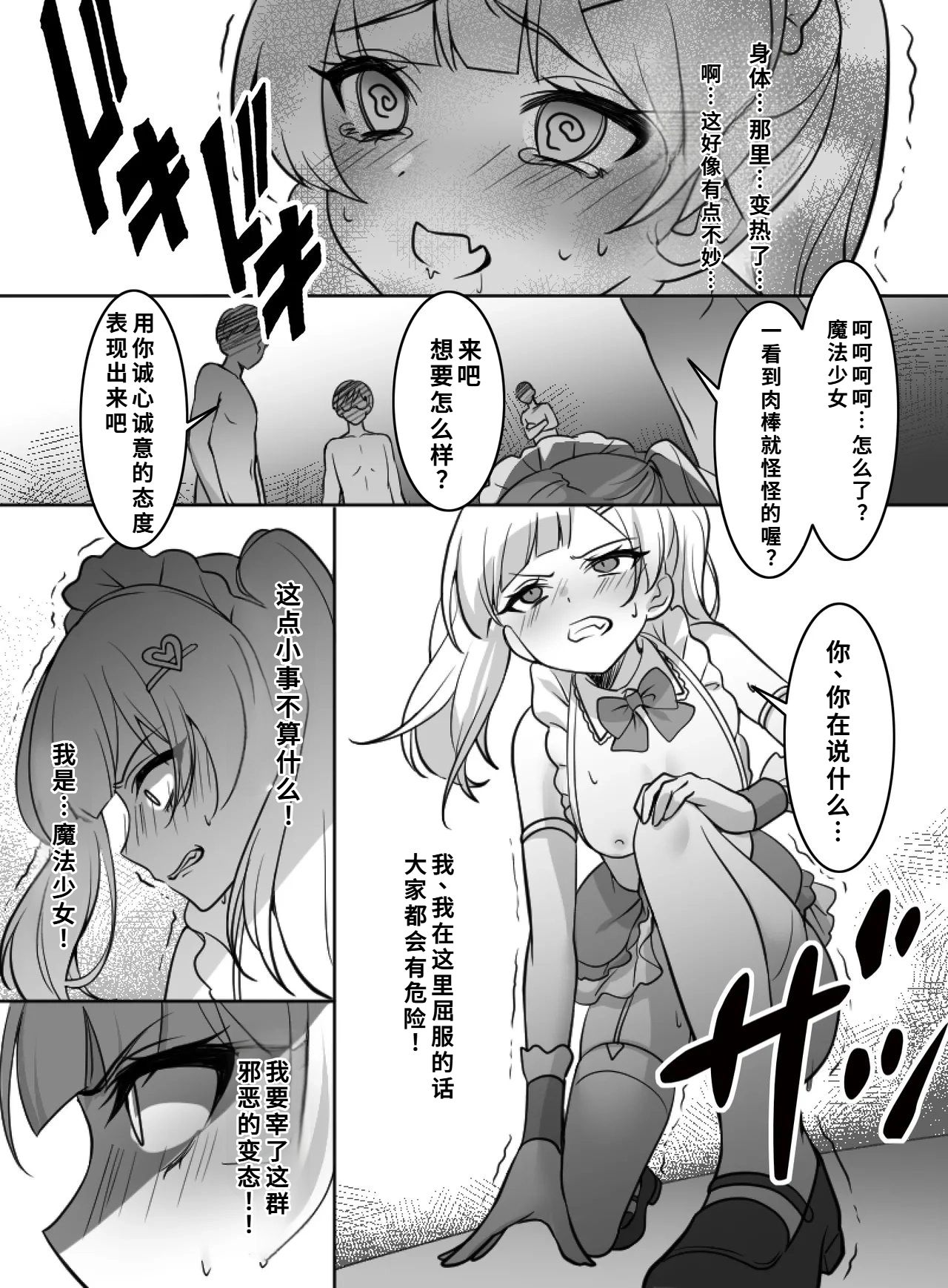 Mahou Shoujo VS Zenjidou Wakarase Ki - Page 23