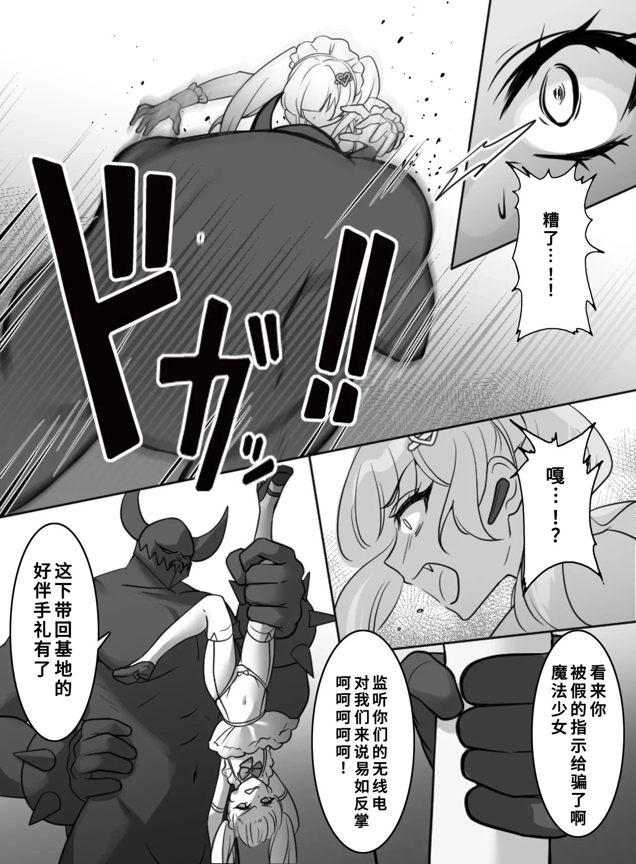 Mahou Shoujo VS Zenjidou Wakarase Ki - Page 9
