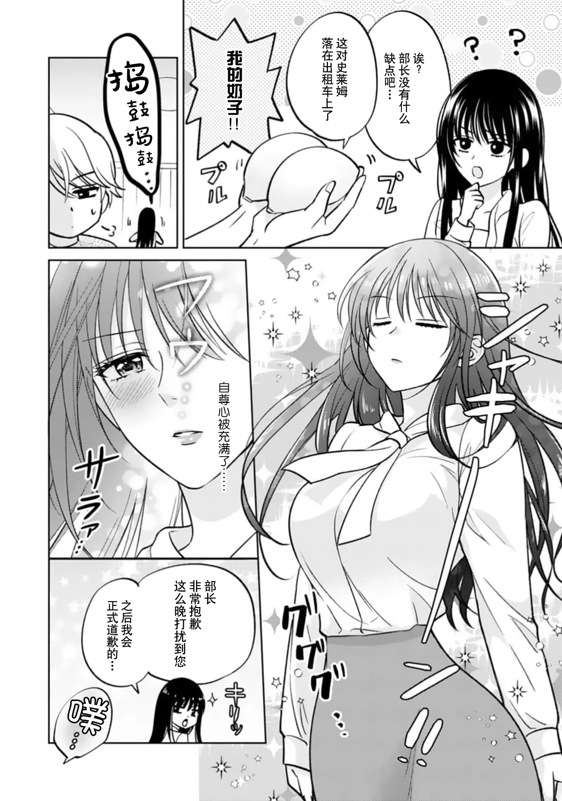 Page 22 of [Mikuri Monaka] kyonyuna san ko bucho to hin chichi Takane-san no pai × pai konpurekkusu| 巨乳三功部长和贫乳高根小姐的胸×胸情结 1 [Chinese] [莉赛特汉化组]