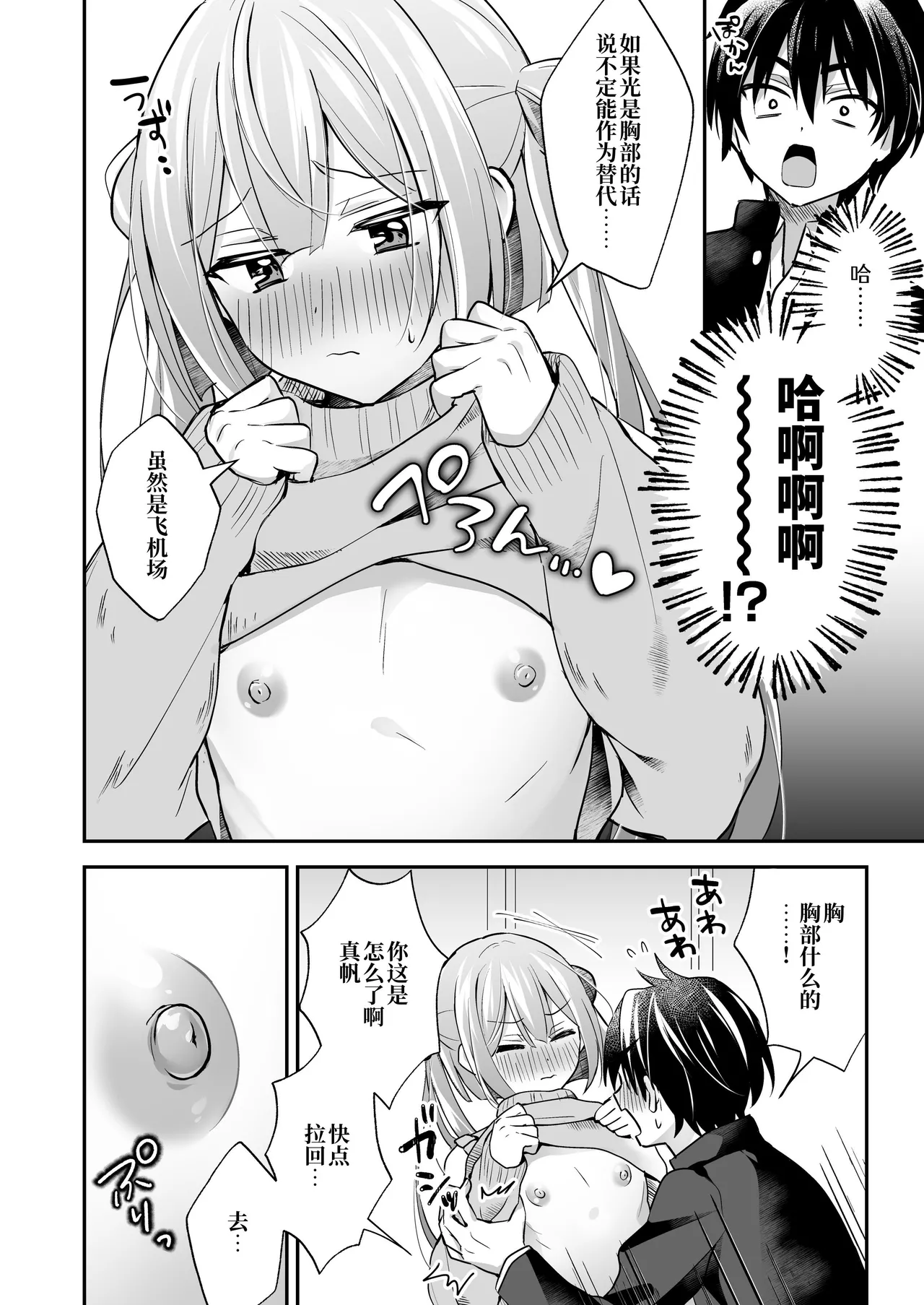 Sutte! Sawatte! Mahoro-kun - Page 12