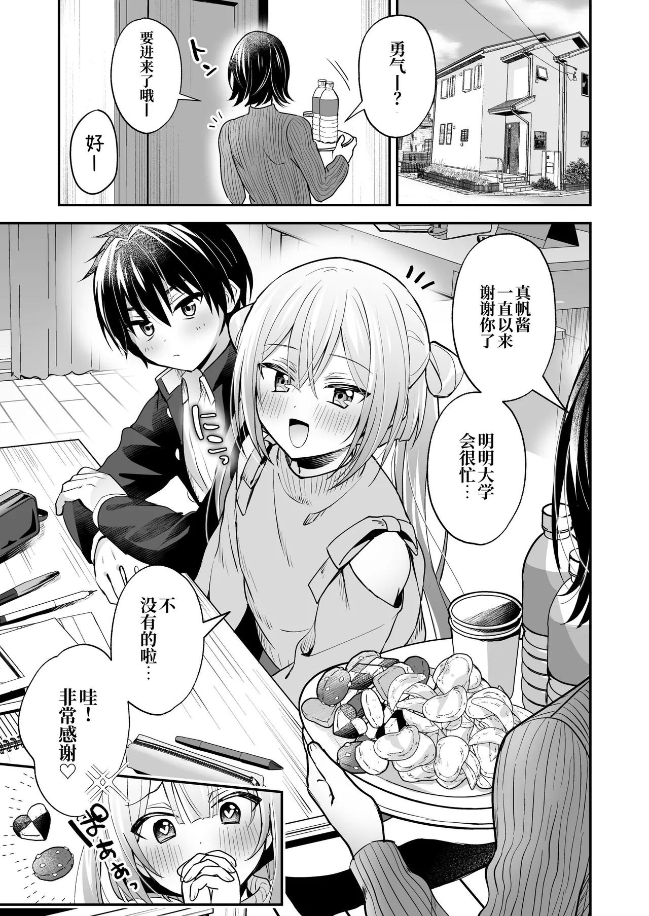 Sutte! Sawatte! Mahoro-kun - Page 5