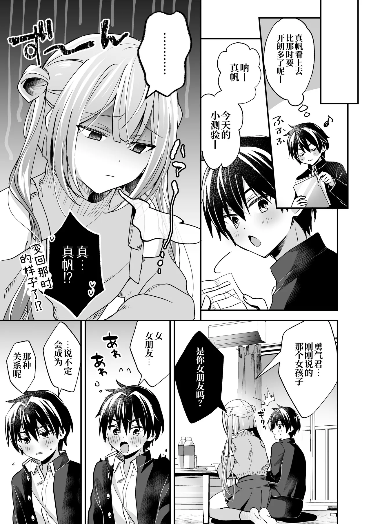 Sutte! Sawatte! Mahoro-kun - Page 9