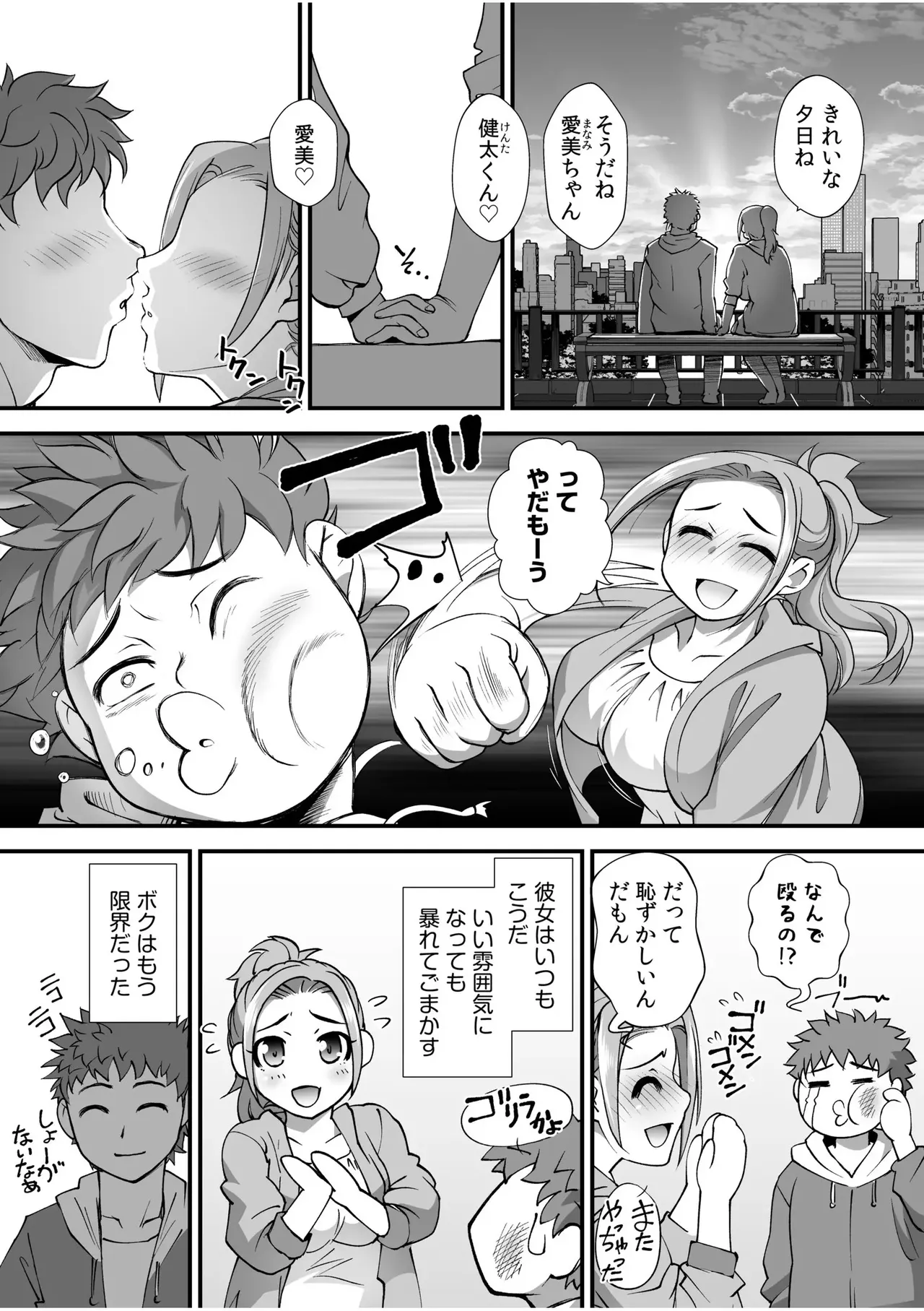 Page 1 of [RAYMON] 彼女を躾ける僕のやり方