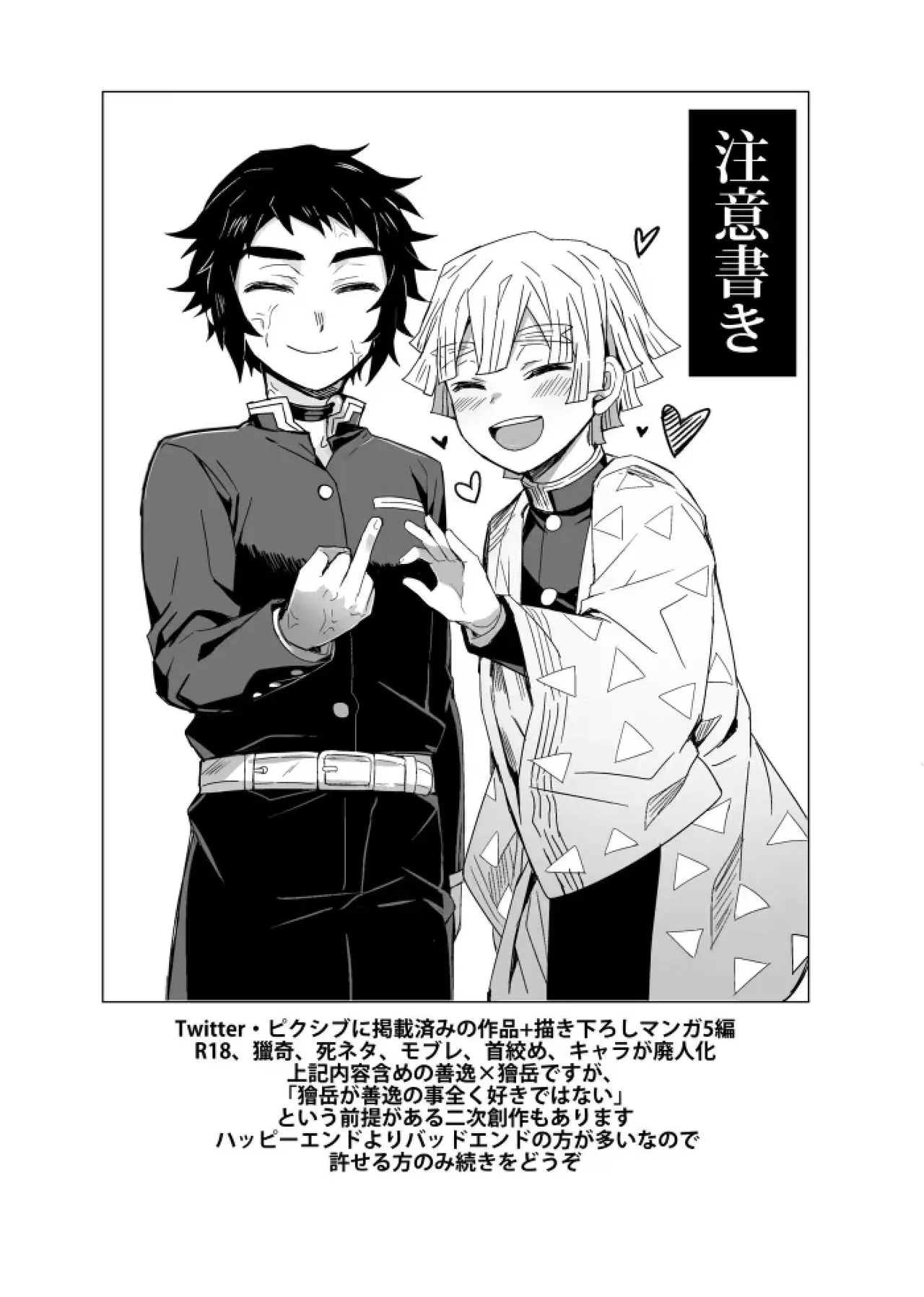 Page 2 of 鬼灭之刃同人雷呼[abbc汉化]