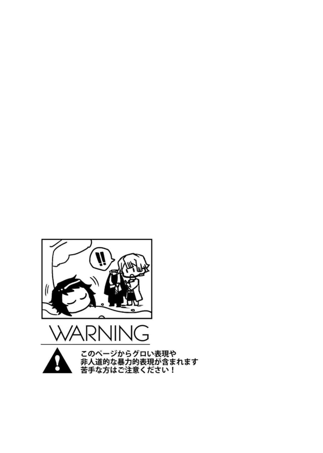 Page 30 of 鬼灭之刃同人雷呼[abbc汉化]