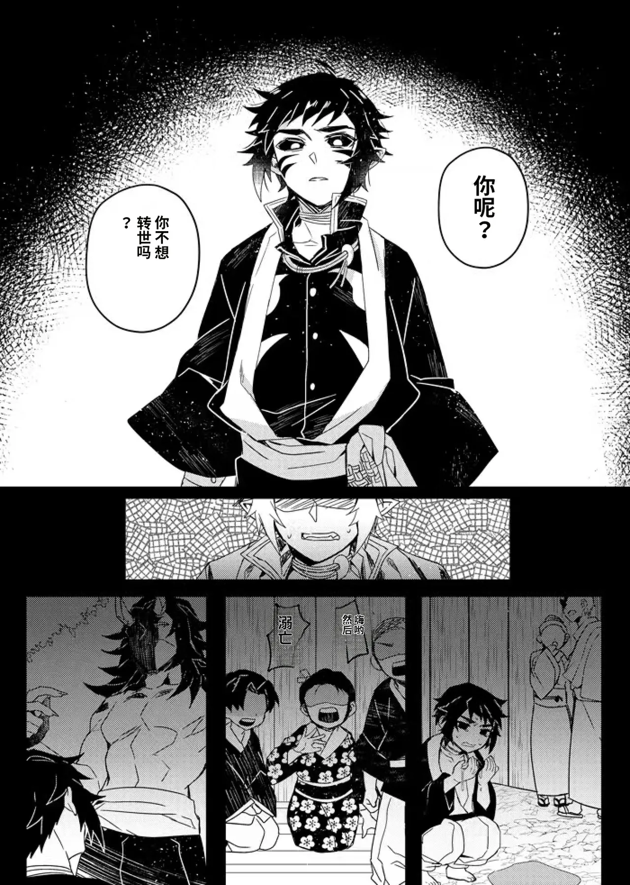 Page 47 of 鬼灭之刃同人雷呼[abbc汉化]