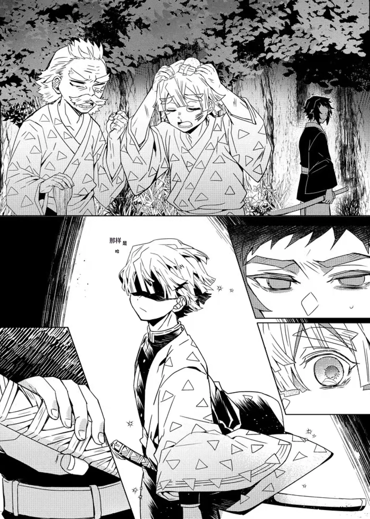 Page 48 of 鬼灭之刃同人雷呼[abbc汉化]