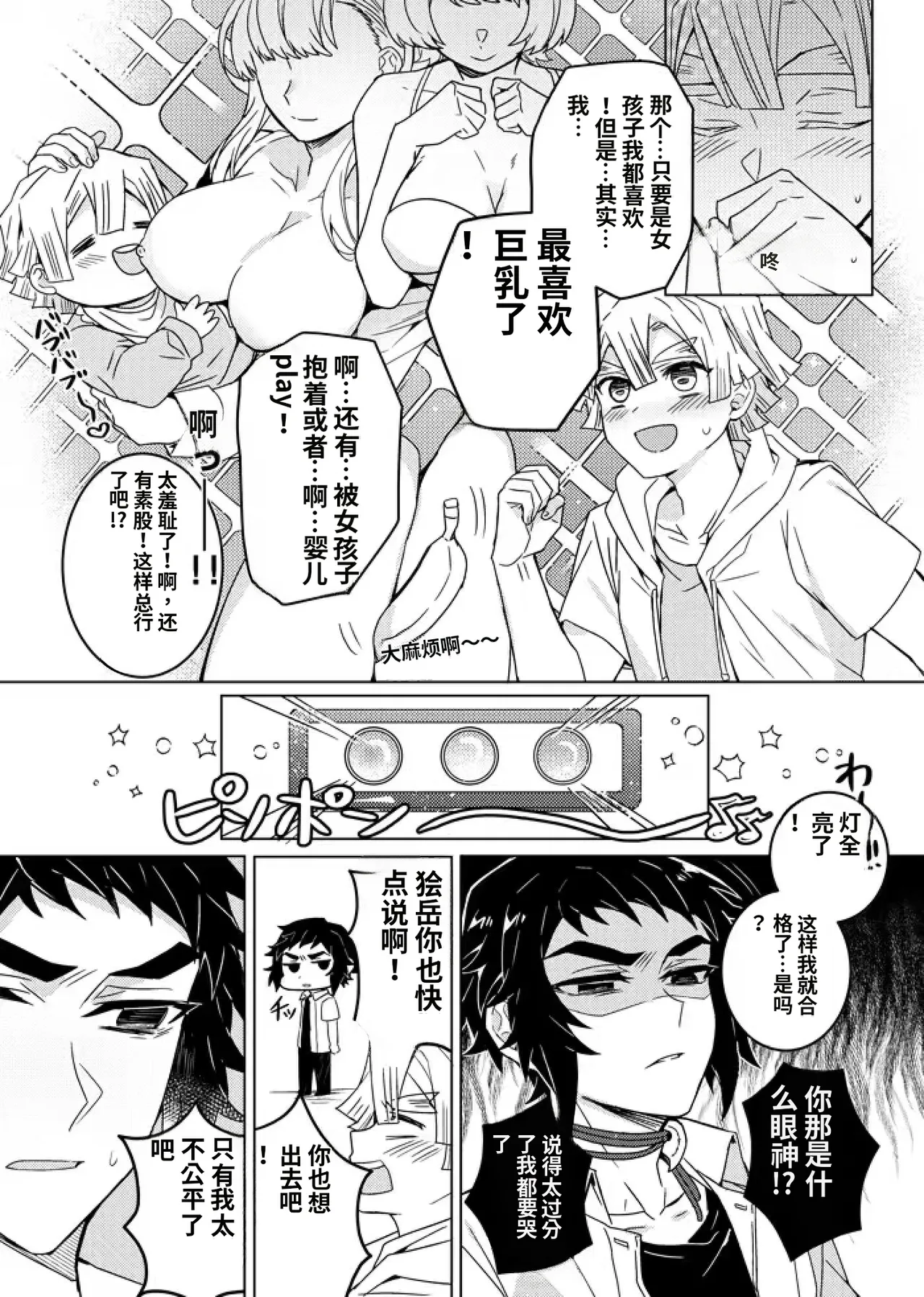 Page 65 of 鬼灭之刃同人雷呼[abbc汉化]