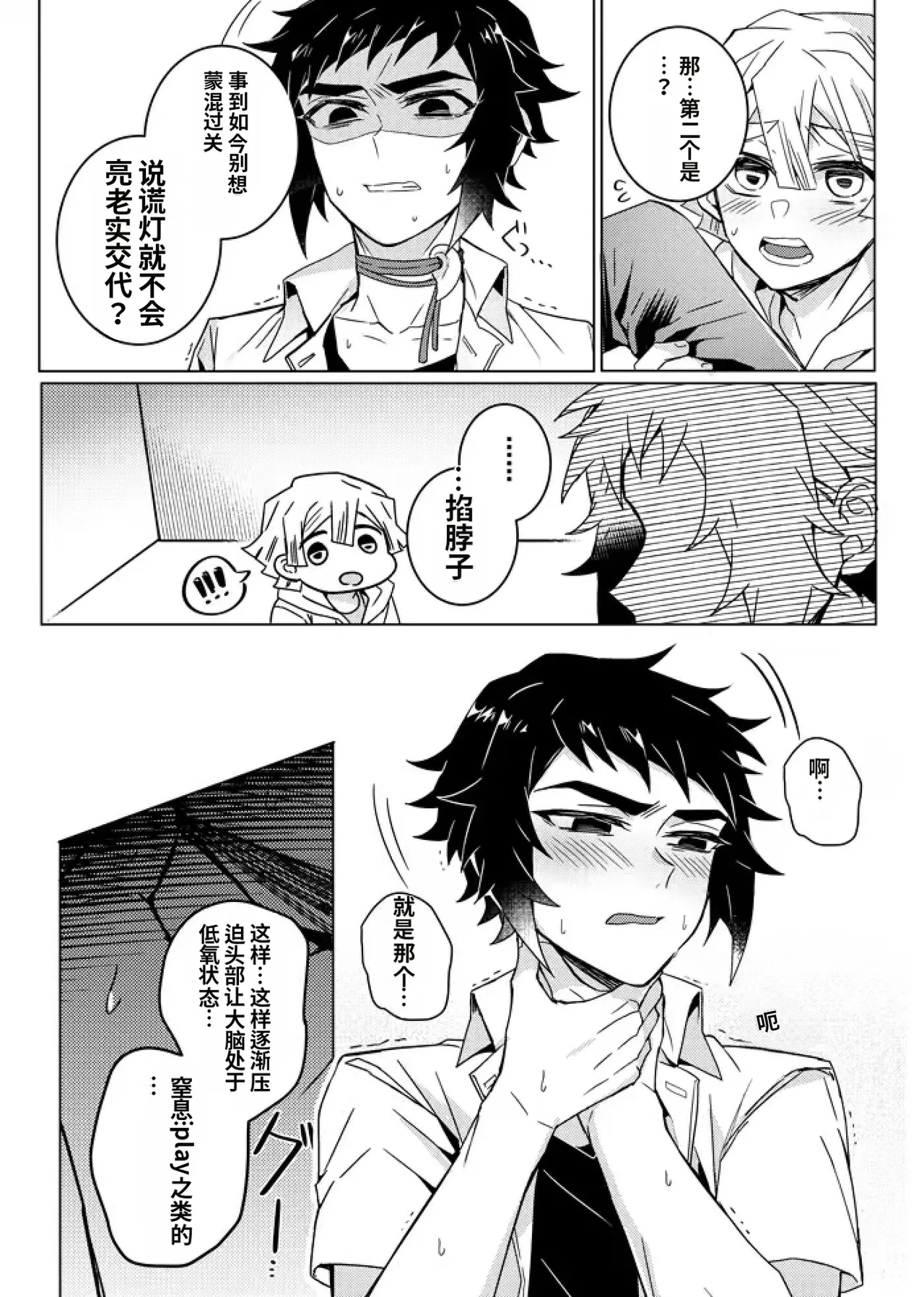 Page 68 of 鬼灭之刃同人雷呼[abbc汉化]