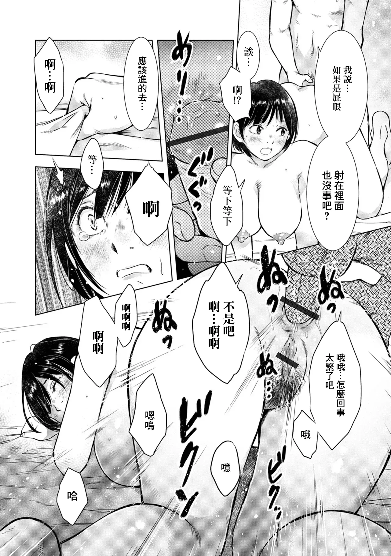 Page 14 of [Uramac] Warui Koto (Web Haishin Gekkan Tonari no Kininaru Oku-san Vol. 068) [Chinese]