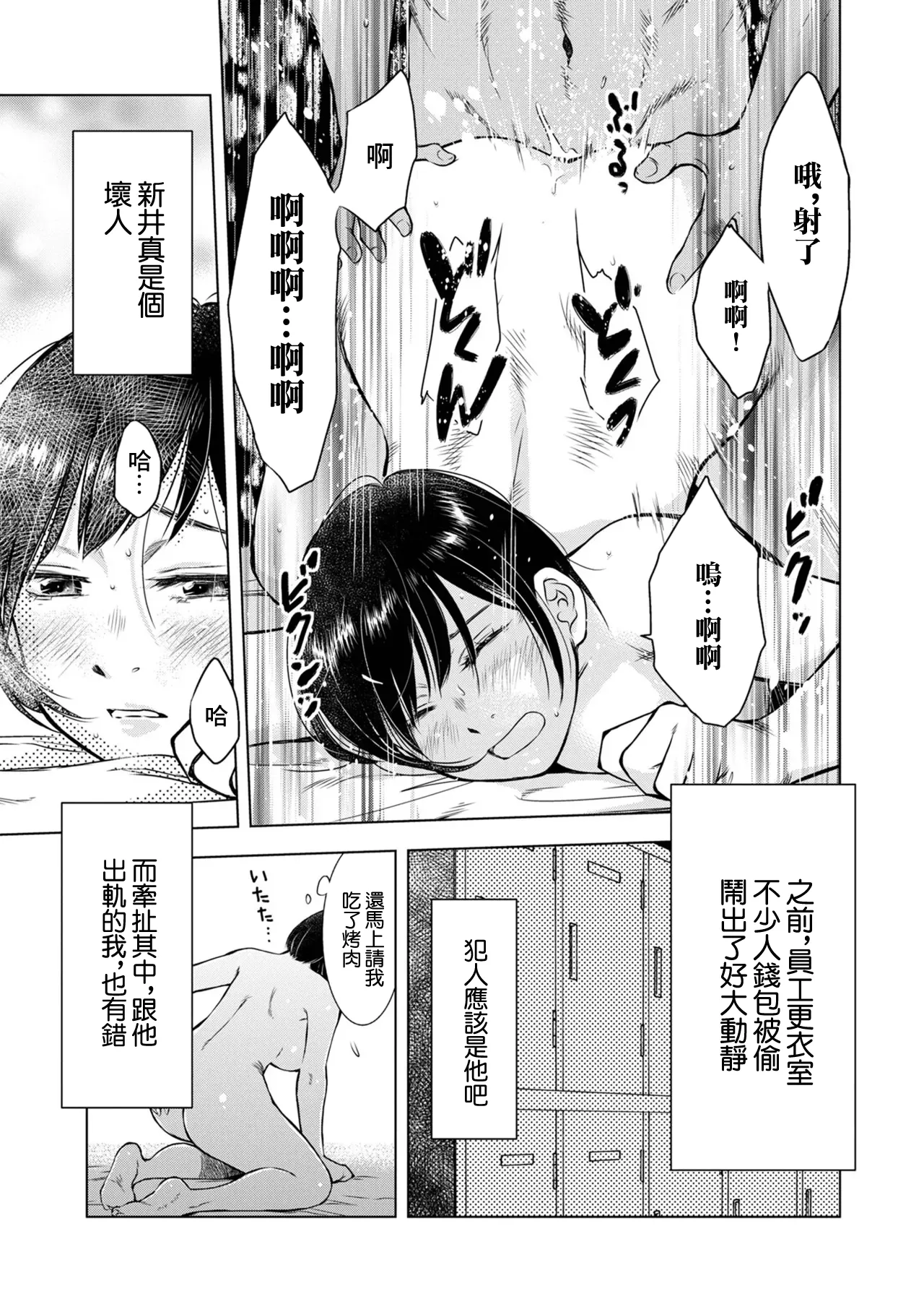 Warui Koto - Page 15