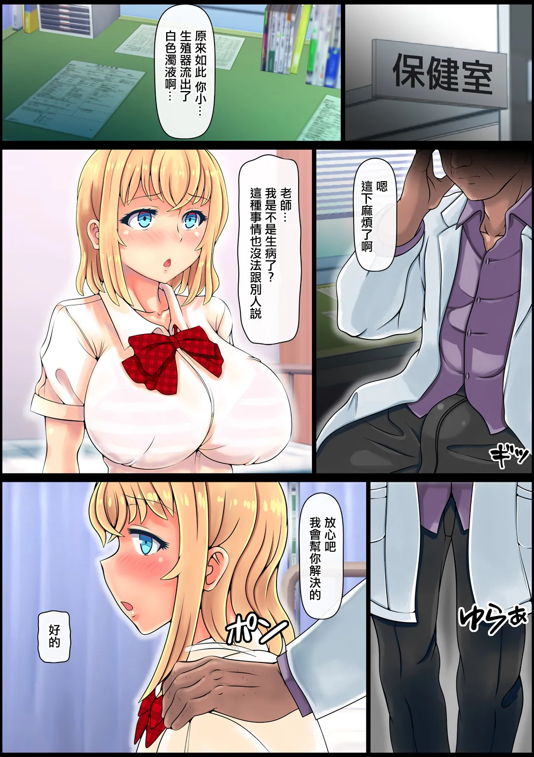 Muku Sugiru Osananajimi Bukkake Nakadashi Chiryou | 純潔無知的發小接受的內射治療 - Page 20