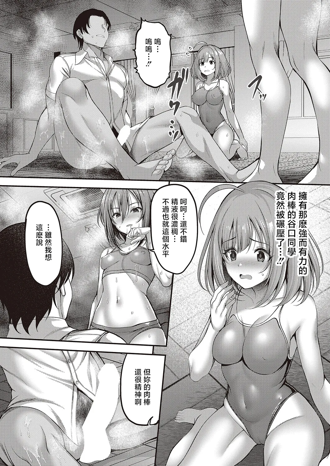 Onegai Ochinpo Fuuki Iin! Ch. 2 - Page 12