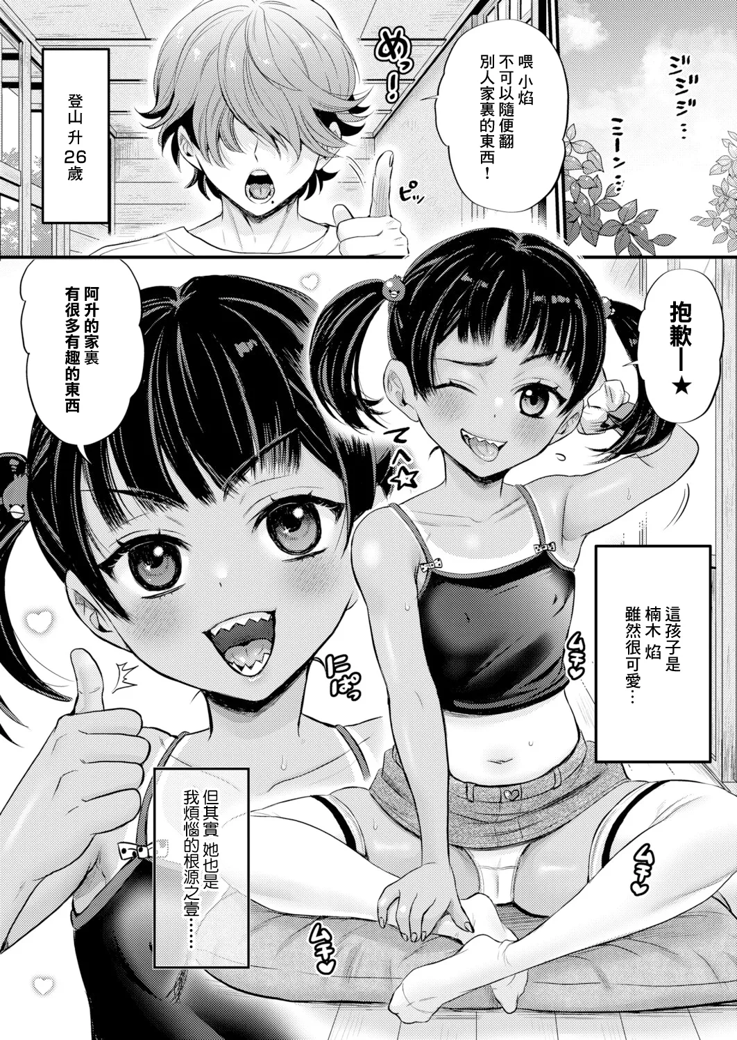 Page 2 of [Tachi Iyashi] AV Danyuu Inaka de Shikata-tan! (COMIC Shingeki 2026-01) [Chinese] [Digital]
