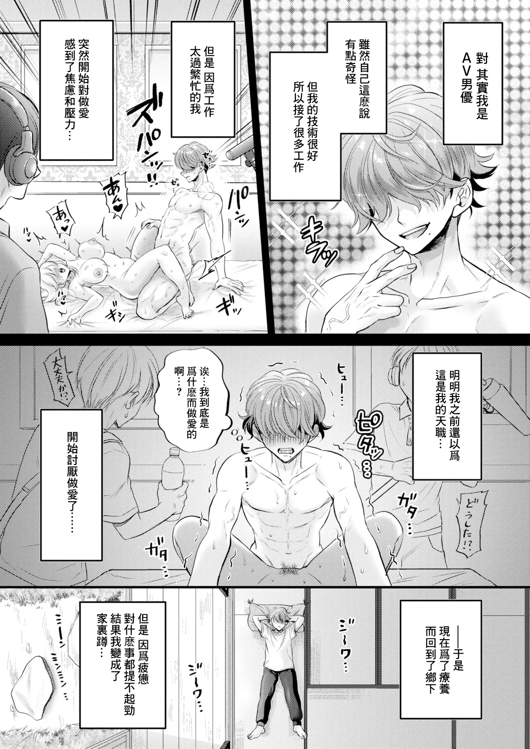 Page 4 of [Tachi Iyashi] AV Danyuu Inaka de Shikata-tan! (COMIC Shingeki 2026-01) [Chinese] [Digital]