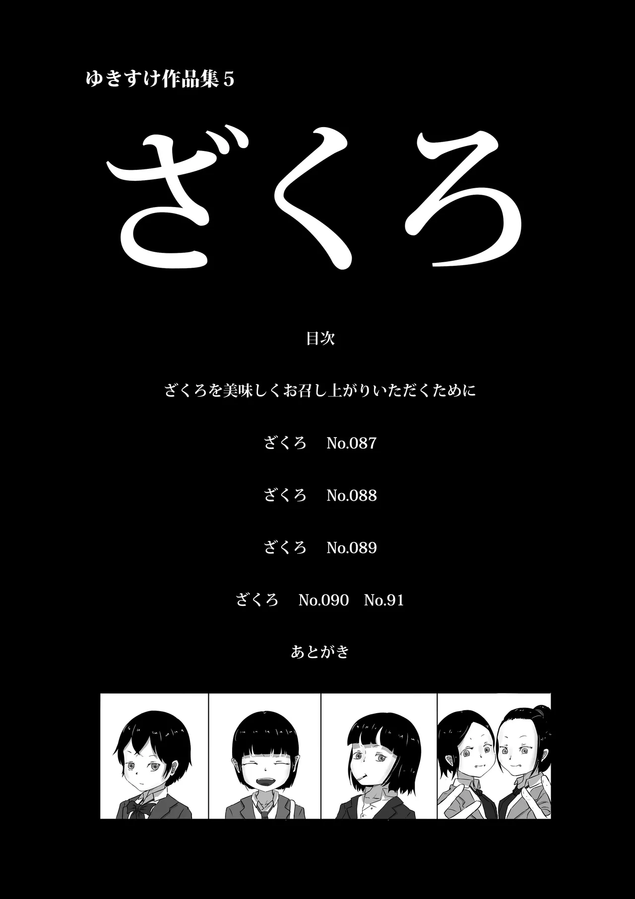 Page 6 of [Yukimidou (Yukisuke)] Yukisuke Sakuhinshuu 5 Zakuzo [Chinese]