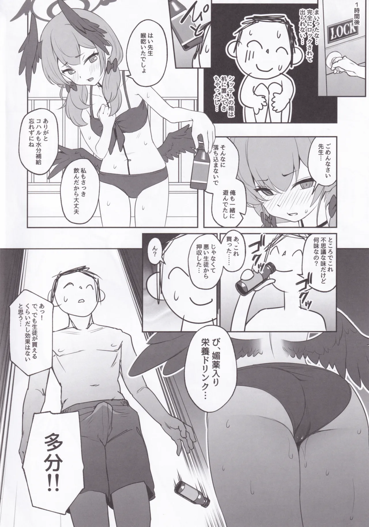 Page 3 of (C106) [Kappaya (Noragami)] Koharu no Dekigokoro (Blue Archive)