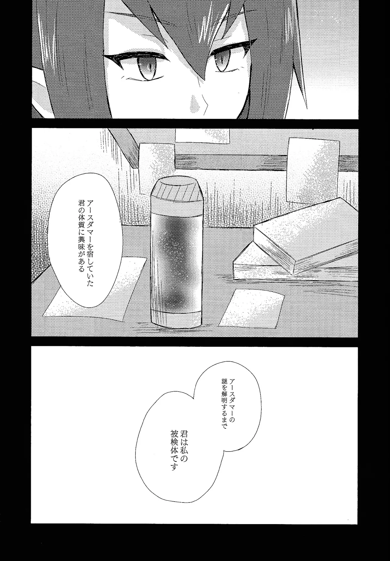 Page 11 of (Ore no Turn 2017) [Kurukuru (Sayuki)] Kurai fuchi ni shizumu (Yu-Gi-Oh! GO RUSH!!!)